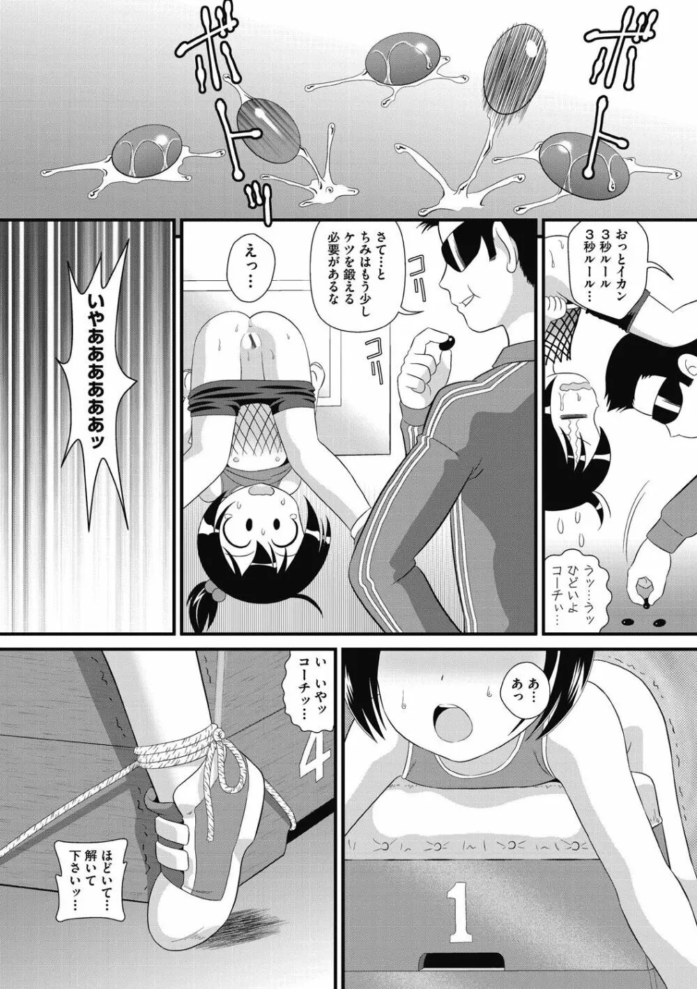 少女組曲 26 Page.113