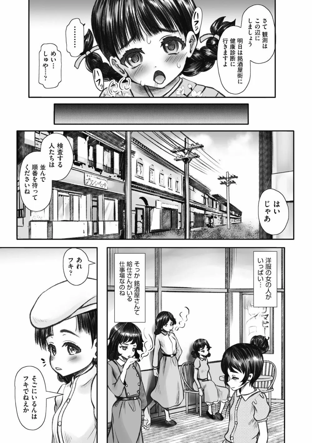 少女組曲 26 Page.129