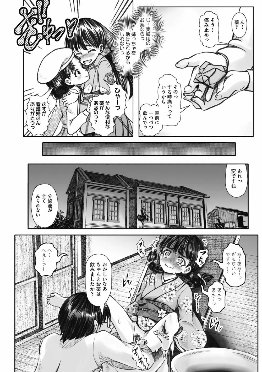 少女組曲 26 Page.132