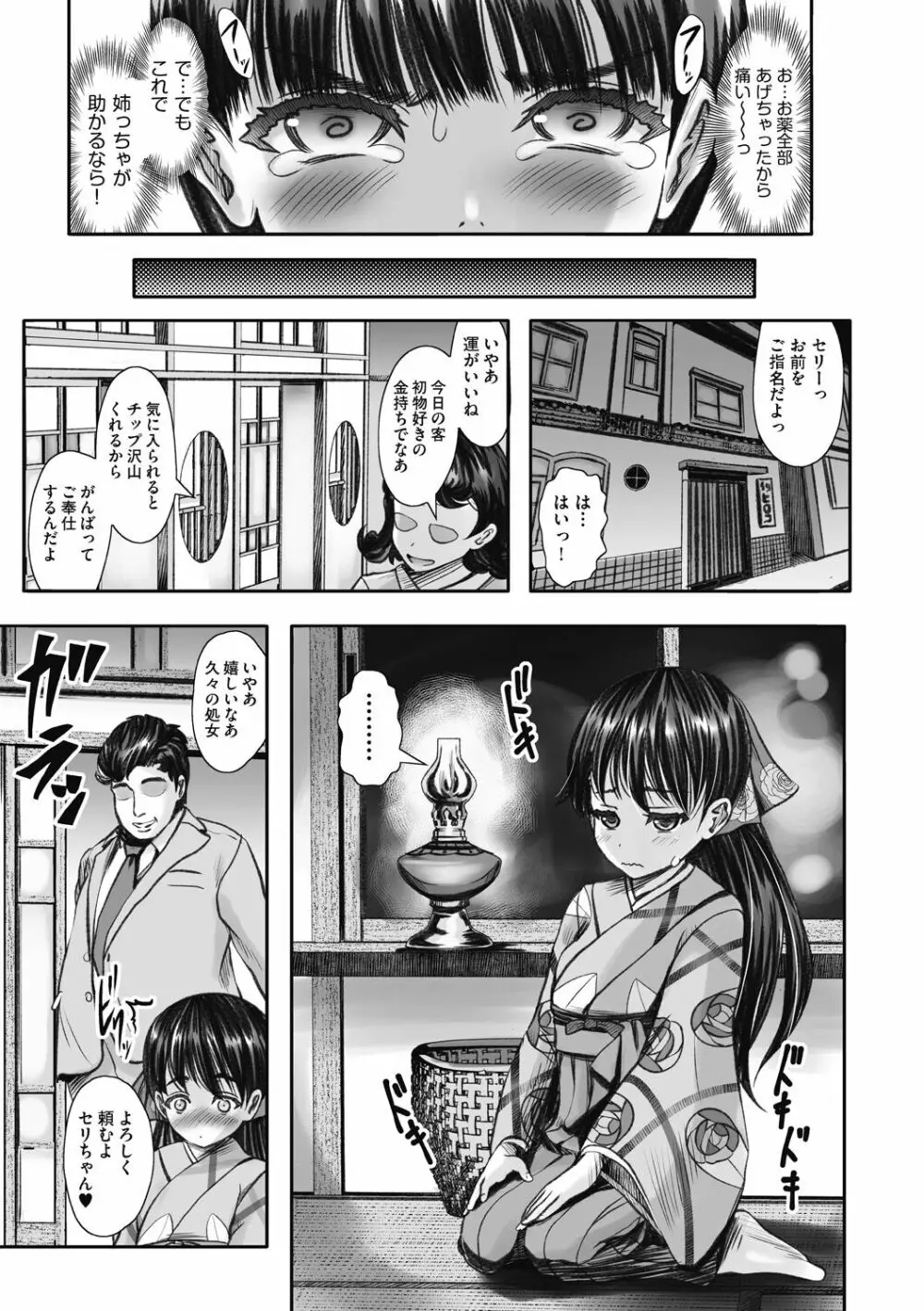 少女組曲 26 Page.133