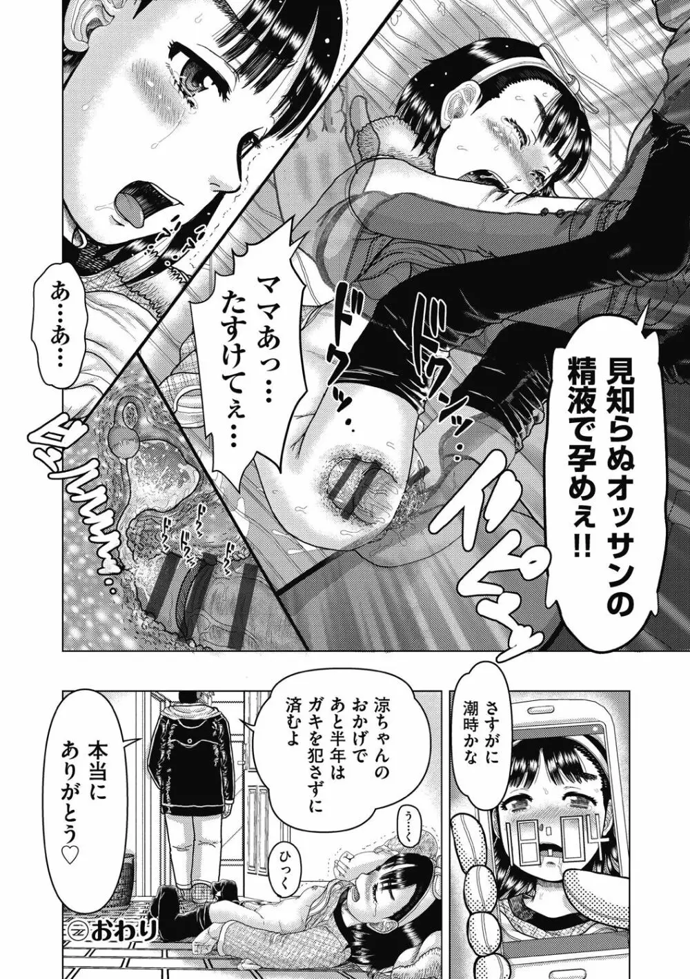 少女組曲 26 Page.22