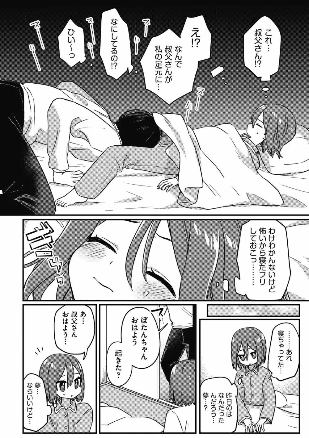 少女組曲 26 Page.28