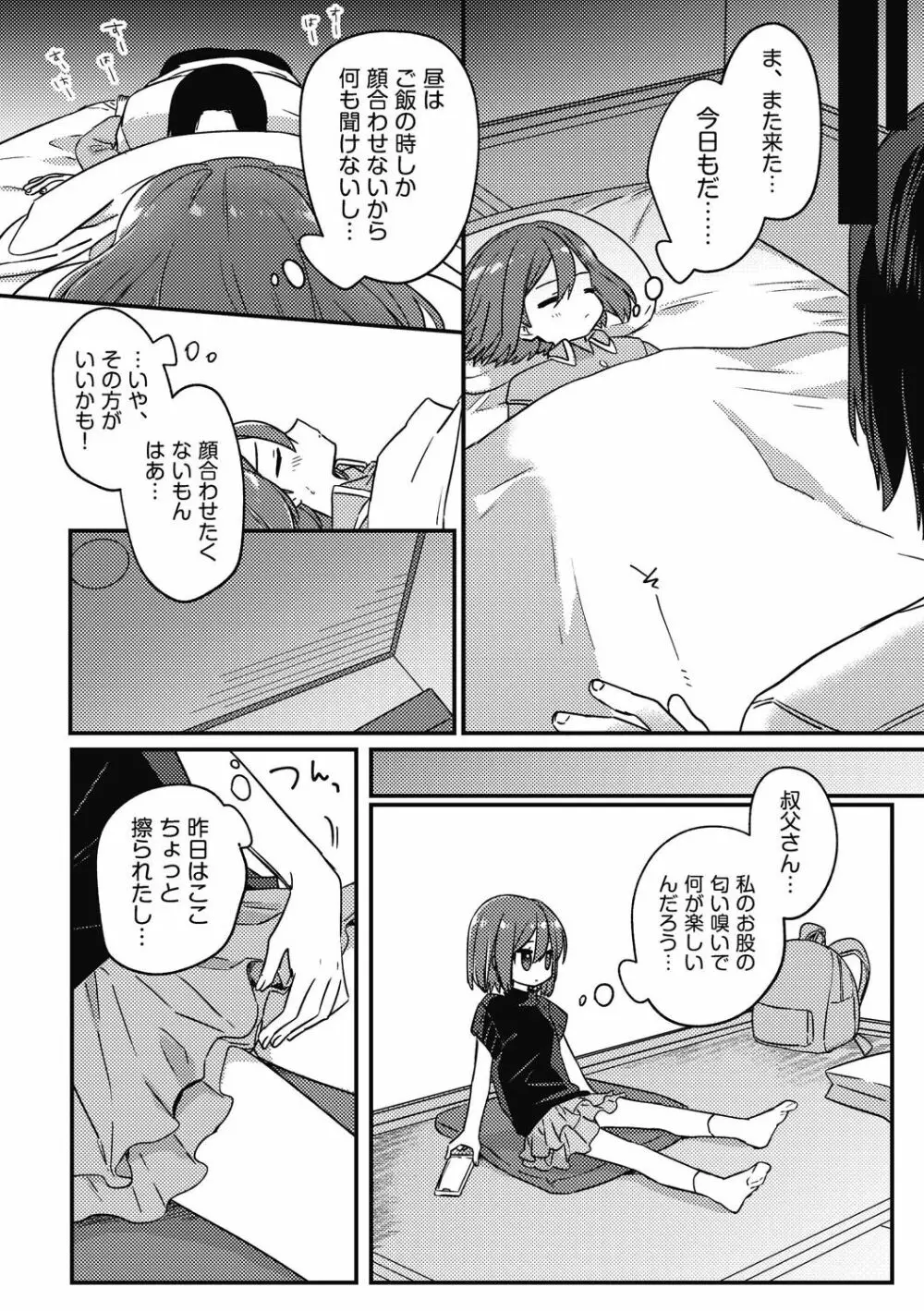 少女組曲 26 Page.32