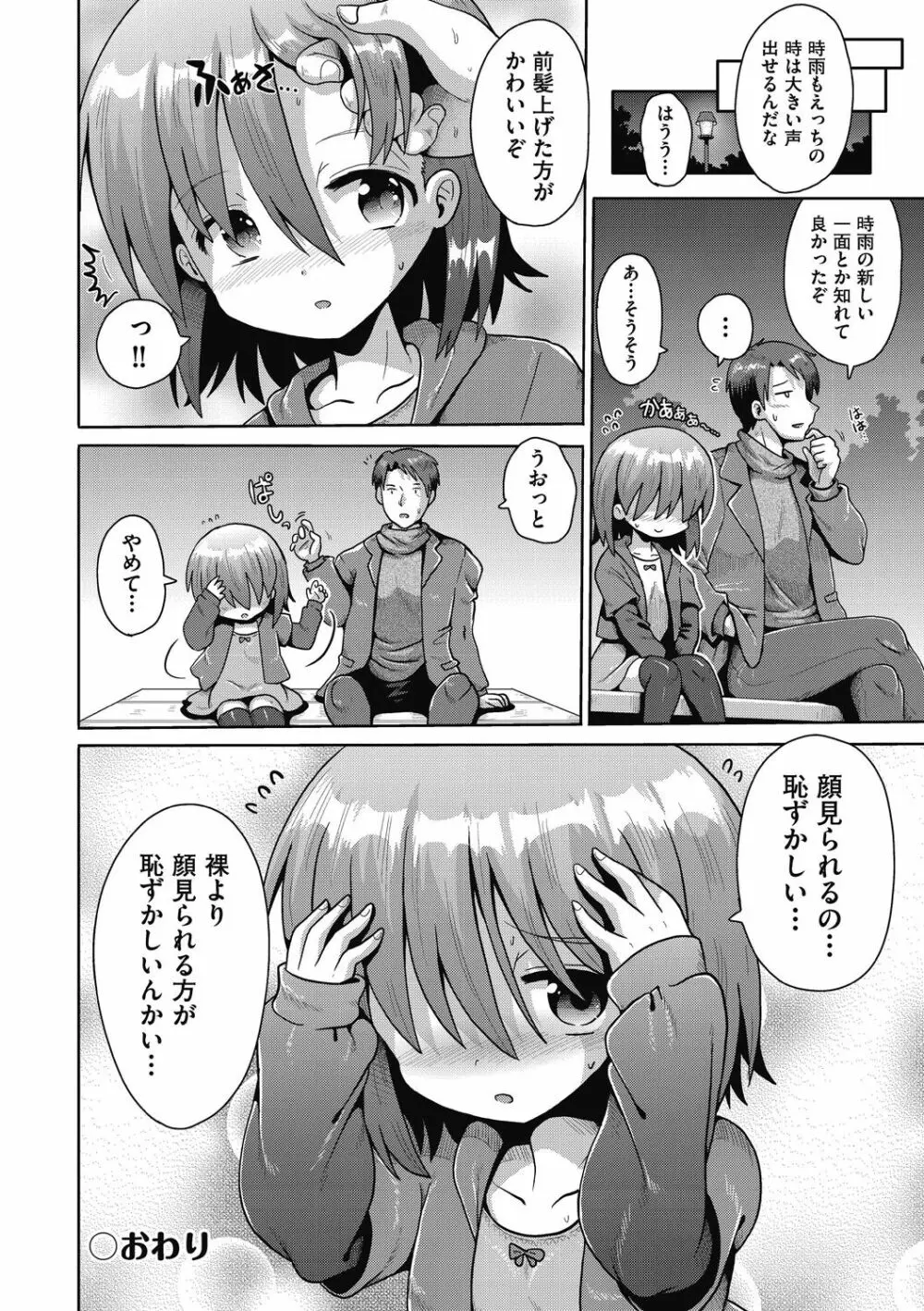 少女組曲 26 Page.72