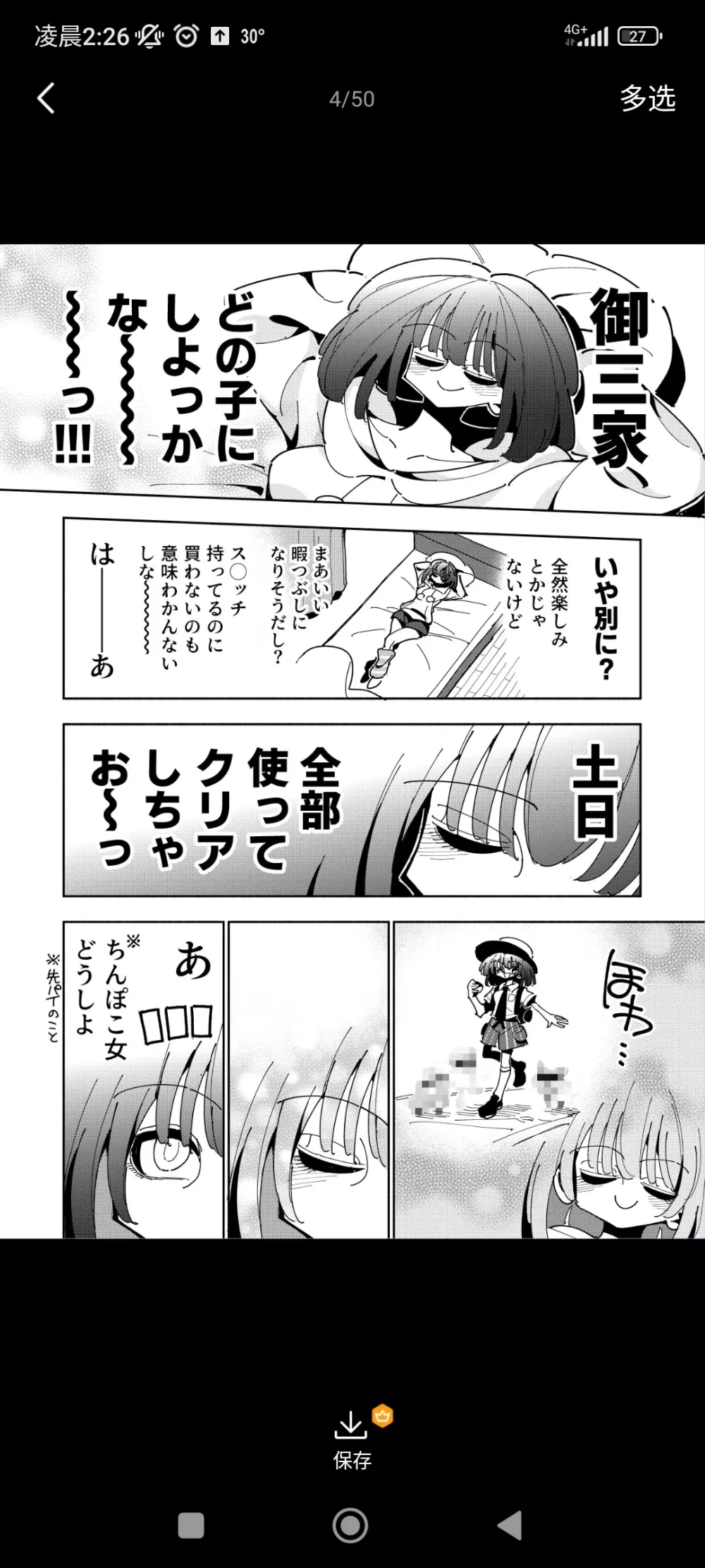 雫と詩織いふ Page.3