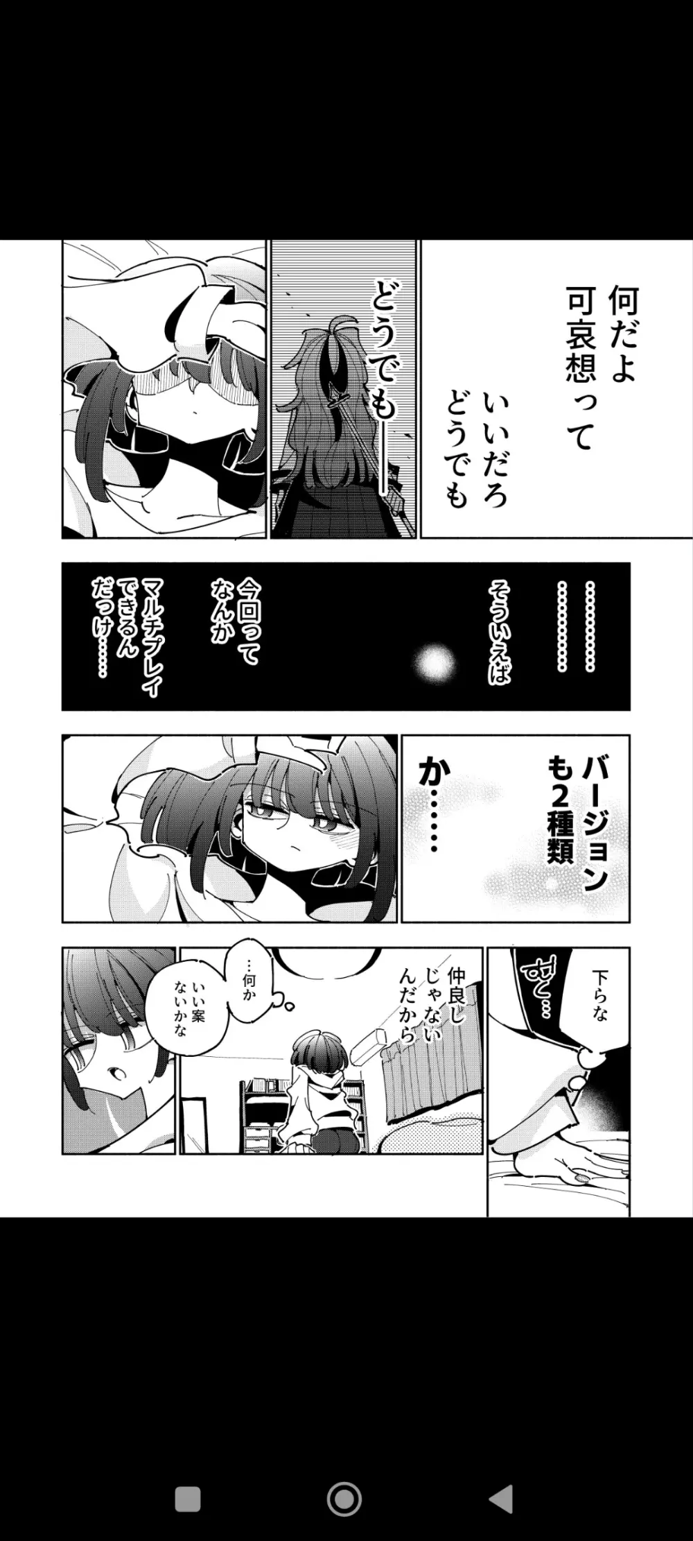 雫と詩織いふ Page.5