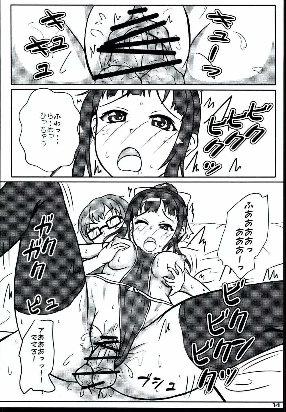 あやめ殿の○○○レッスン。 二夜 Page.14