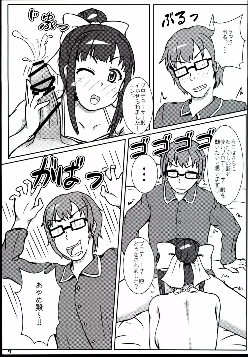 あやめ殿の○○○レッスン。 二夜 Page.7