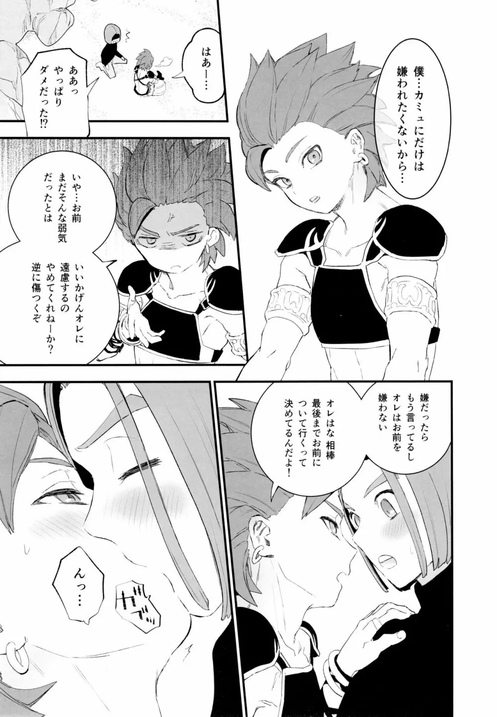 大盗賊のムフフな主カミュ本 Page.30