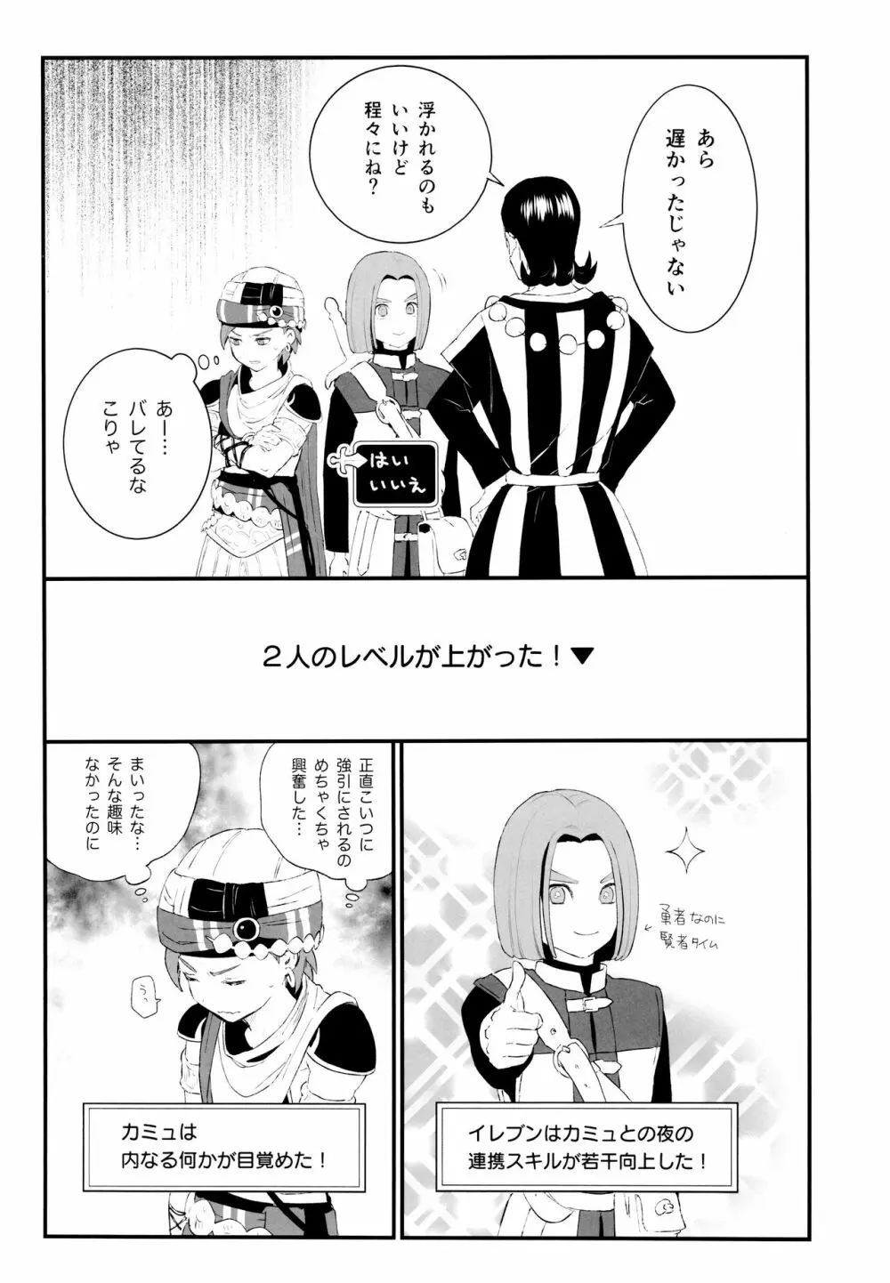 大盗賊のムフフな主カミュ本 Page.32