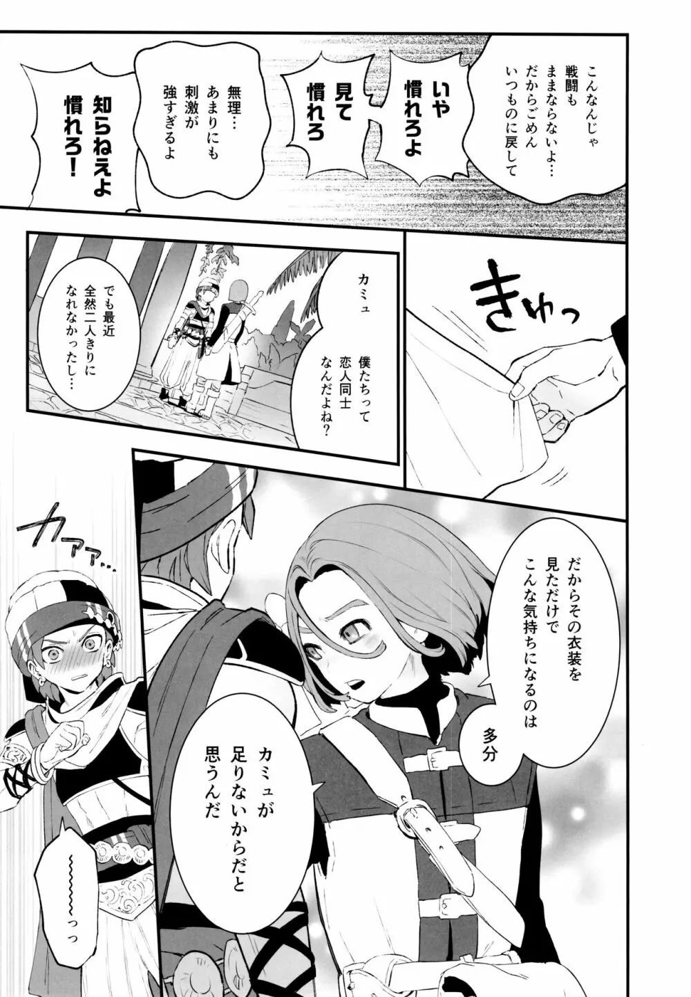 大盗賊のムフフな主カミュ本 Page.8