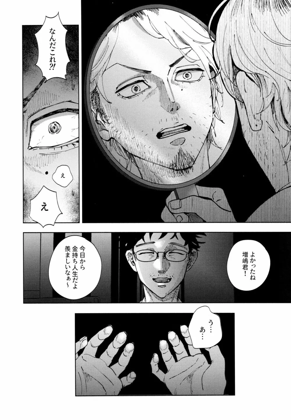 蓮のうてなを此岸で分かつ 下 Page.41