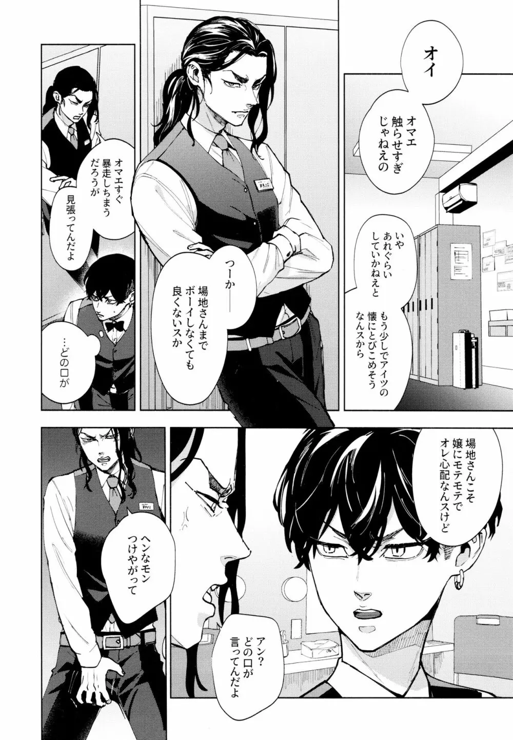 蓮のうてなを此岸で分かつ 下 Page.7