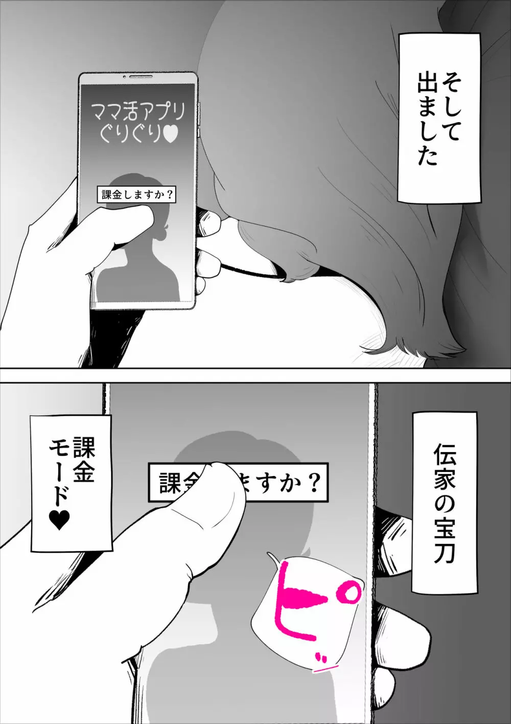 真面目なお母さん Page.23