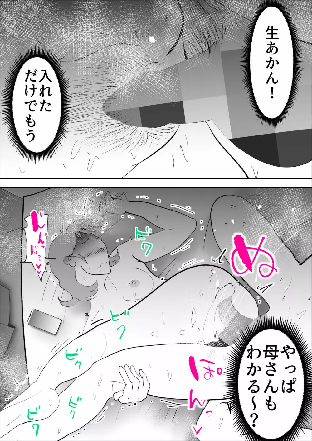 真面目なお母さん Page.26