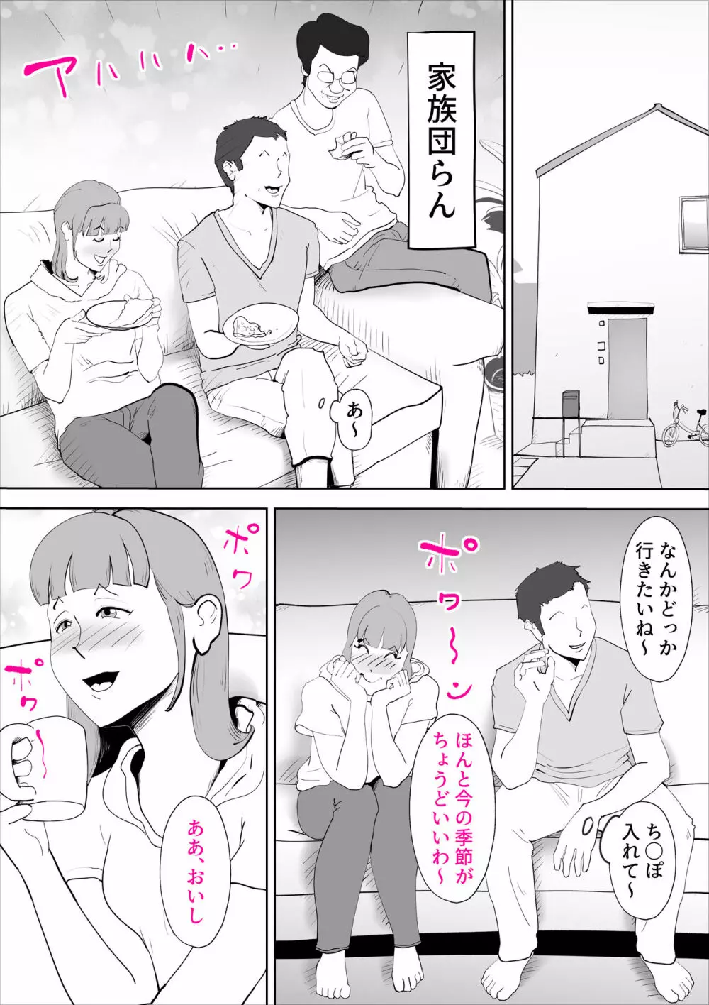 真面目なお母さん Page.49