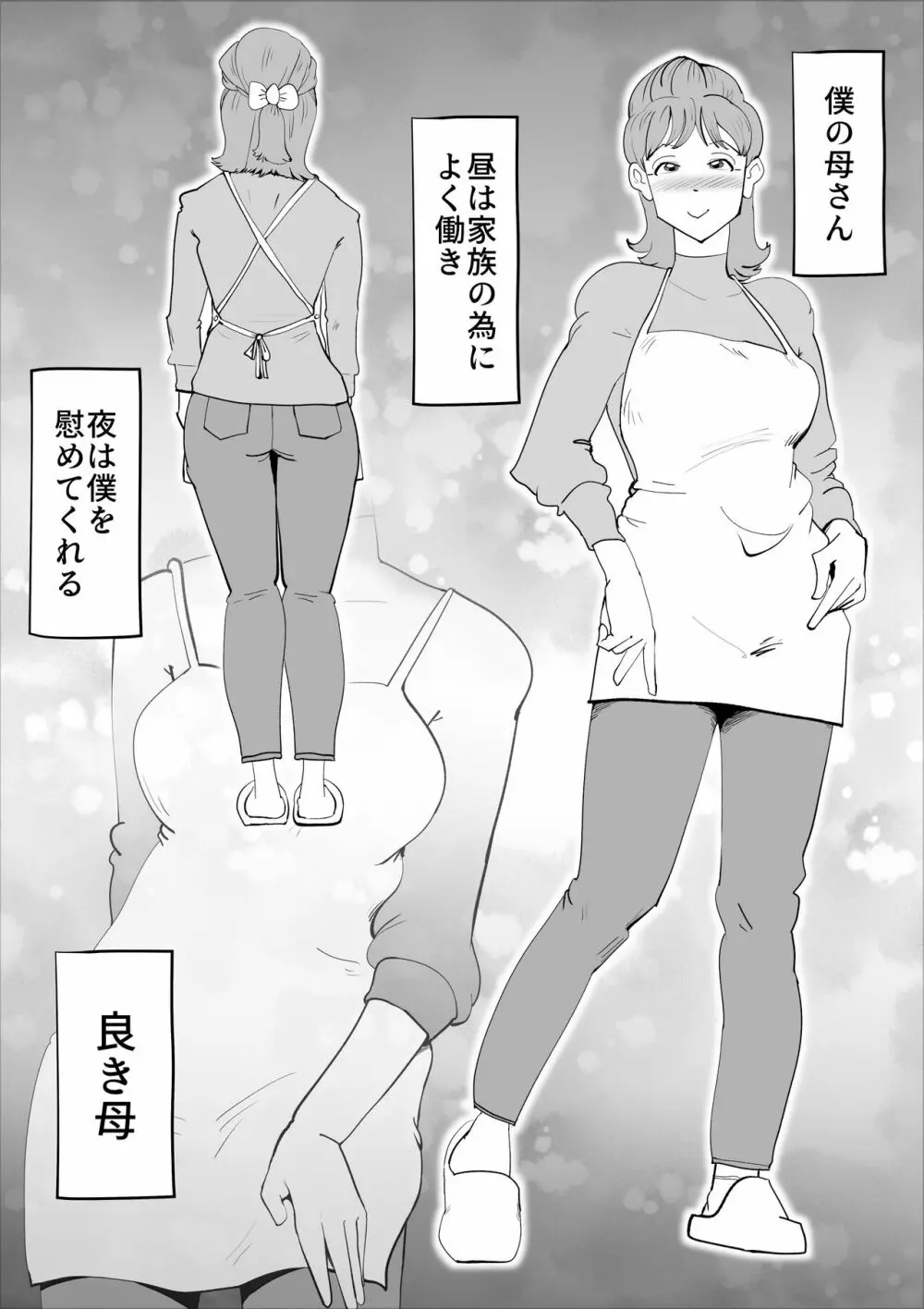 真面目なお母さん Page.5