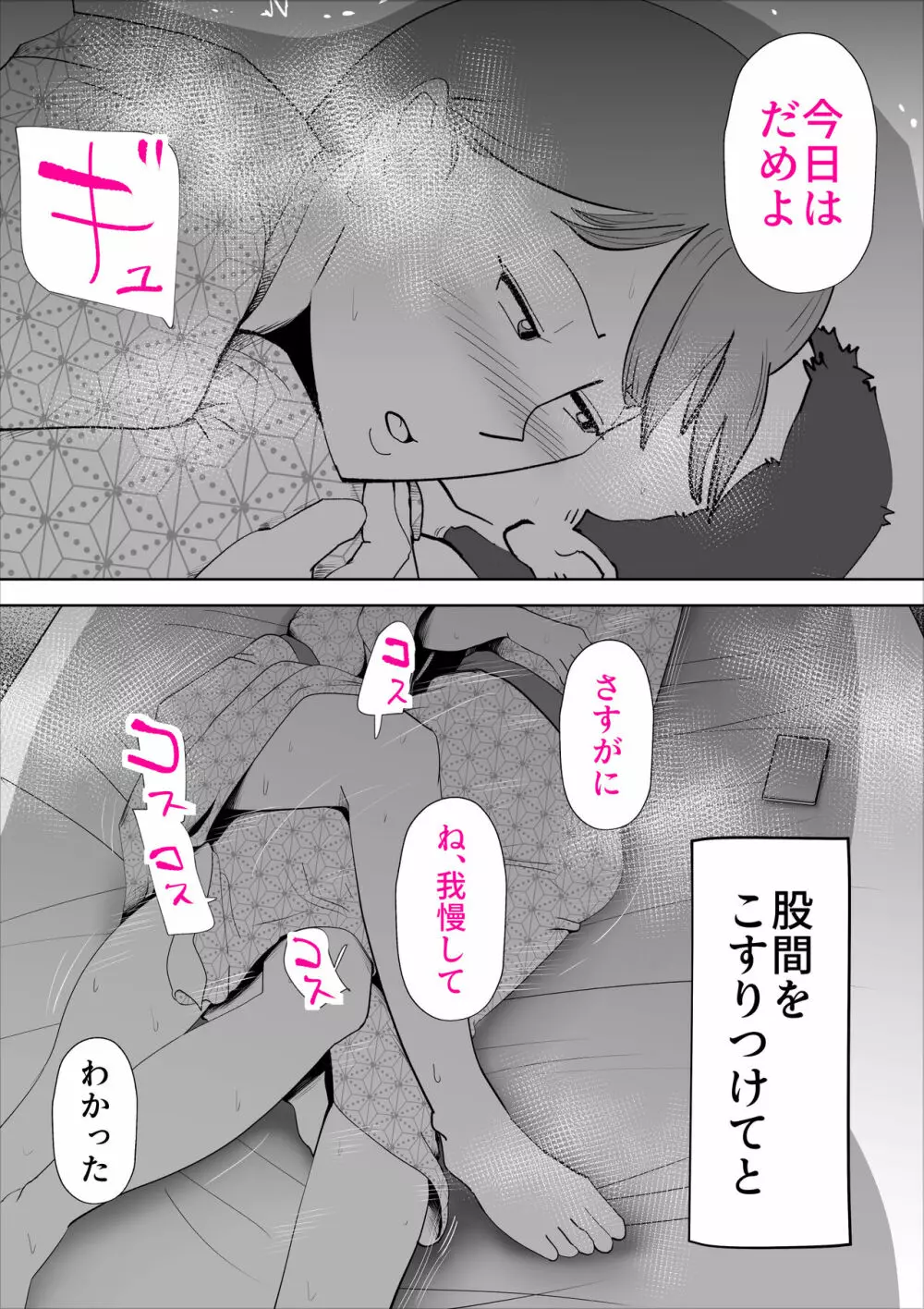 真面目なお母さん Page.52