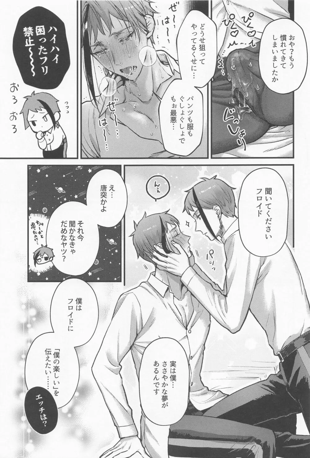 愛しの××リウム Page.12