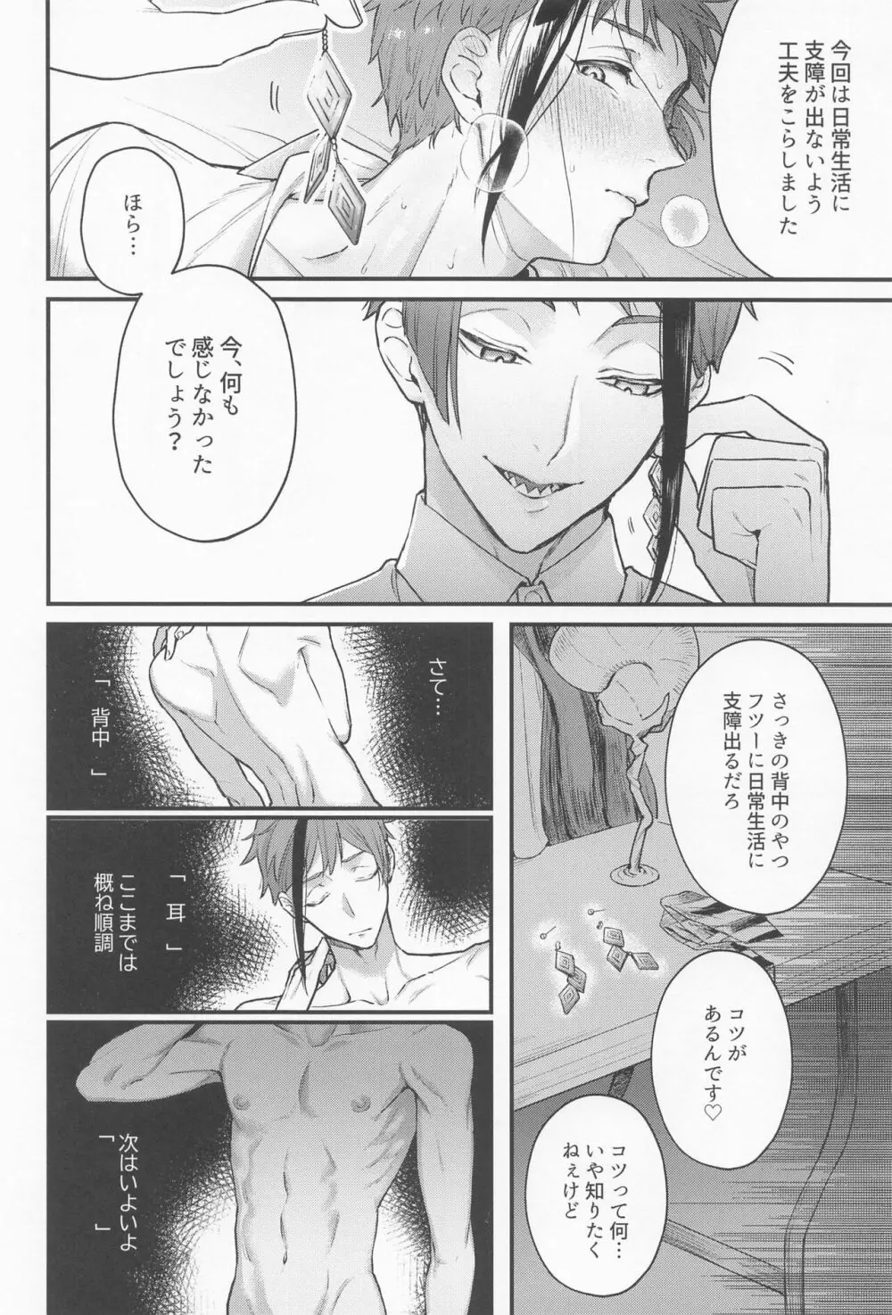 愛しの××リウム Page.19