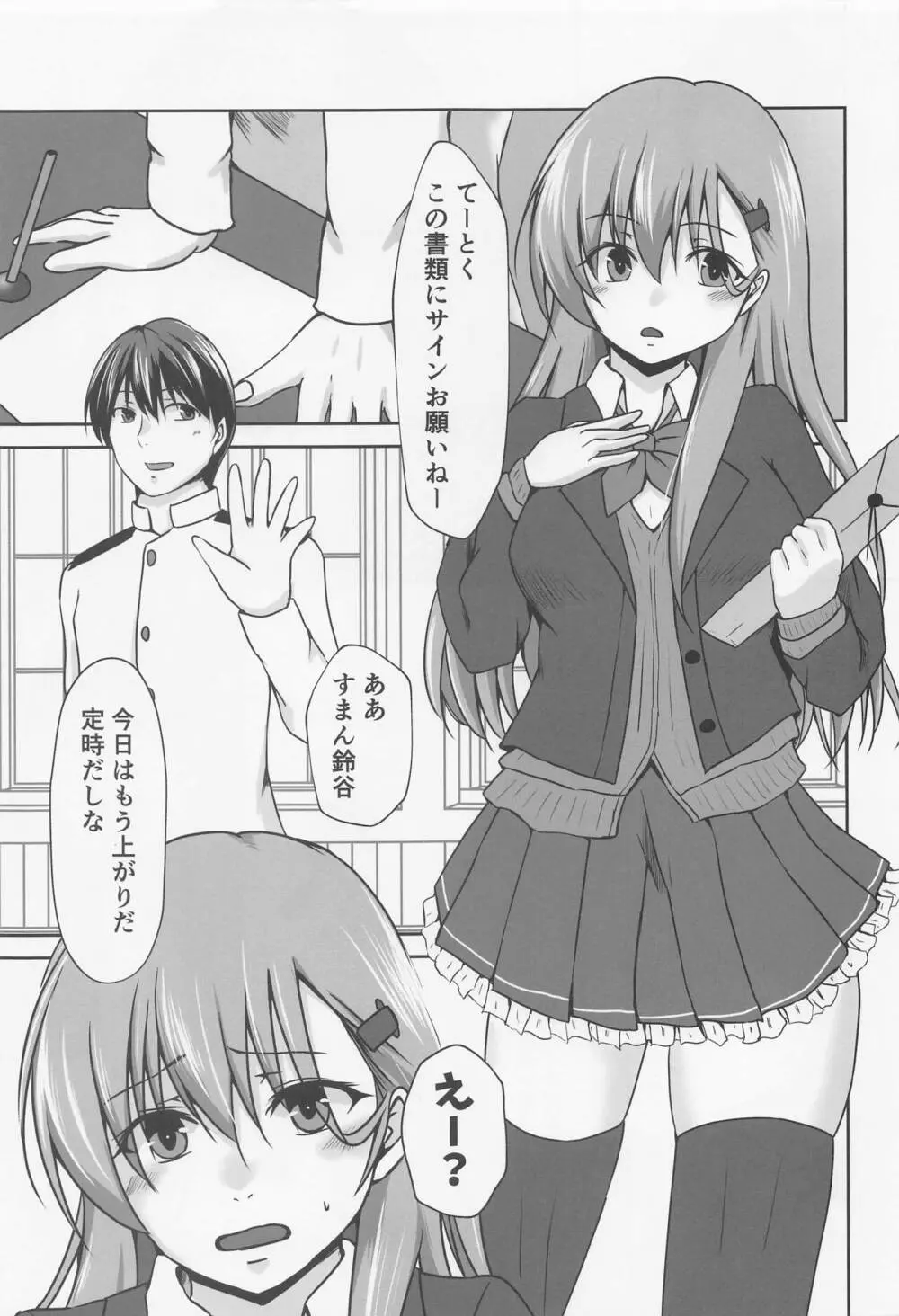 ちょっとドMな秘書艦鈴谷 Page.2