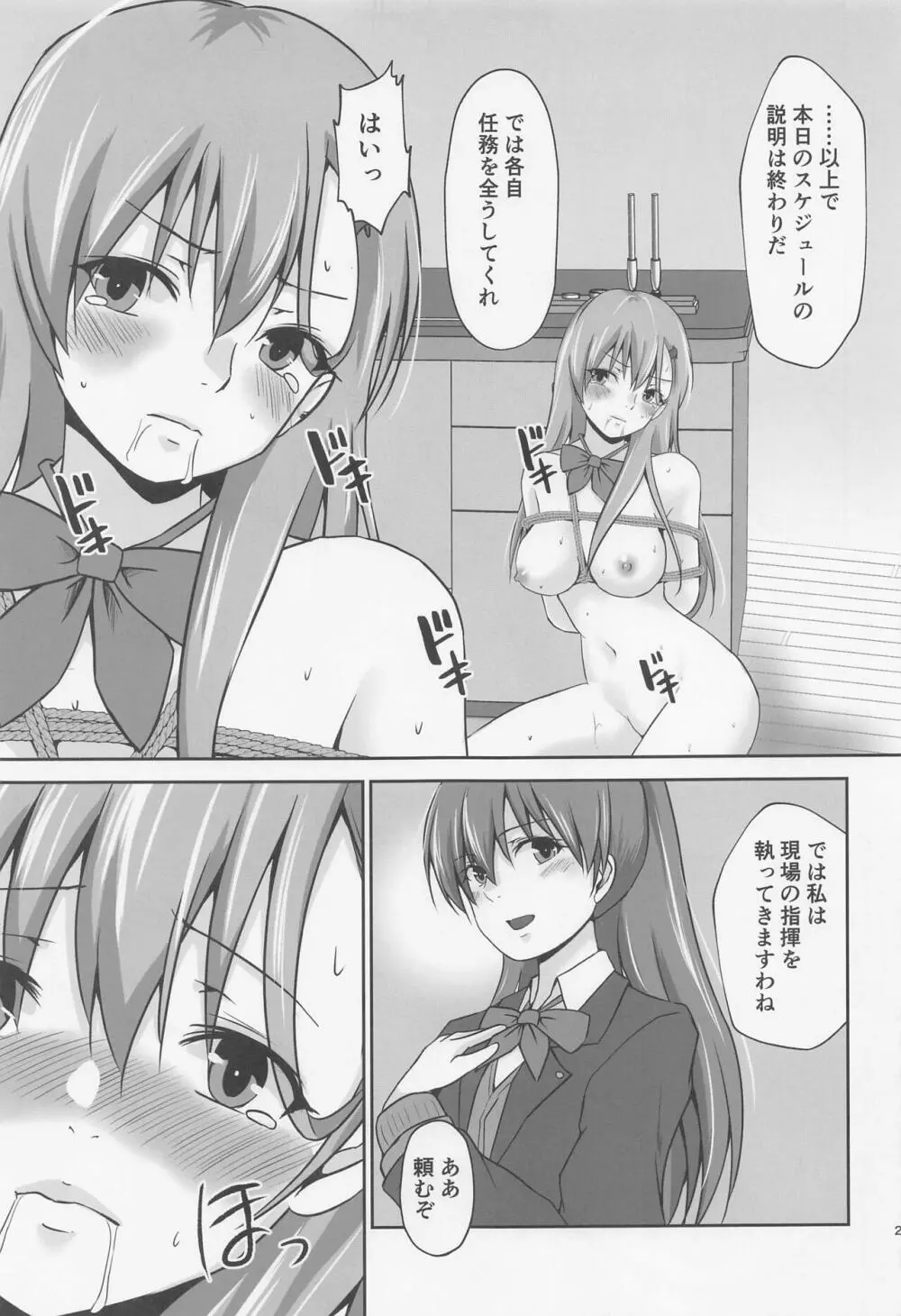 ちょっとドMな秘書艦鈴谷 Page.22