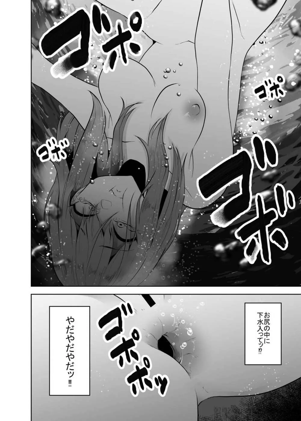 蜘蛛に吊るされて××される私 Page.29