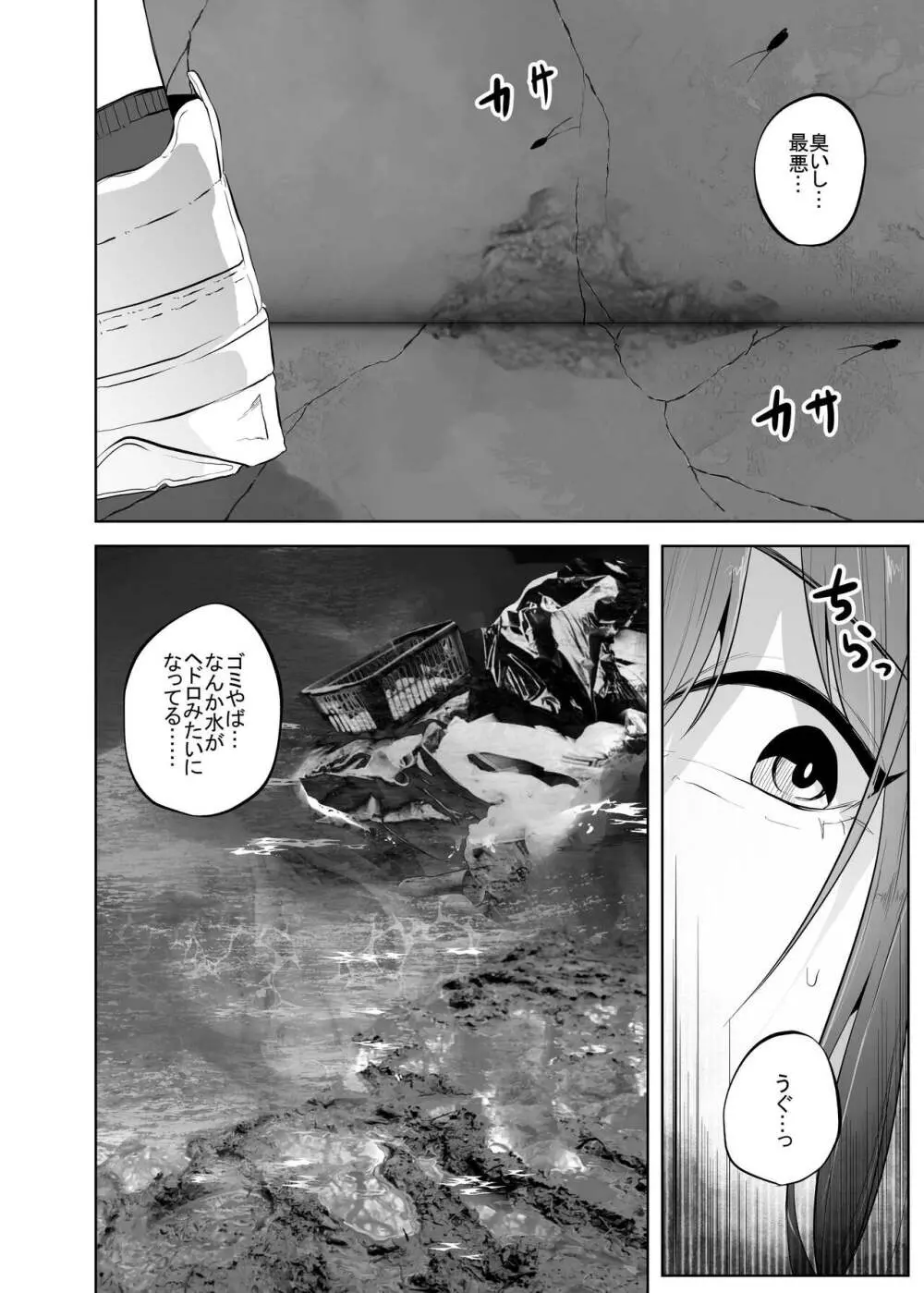 蜘蛛に吊るされて××される私 Page.6