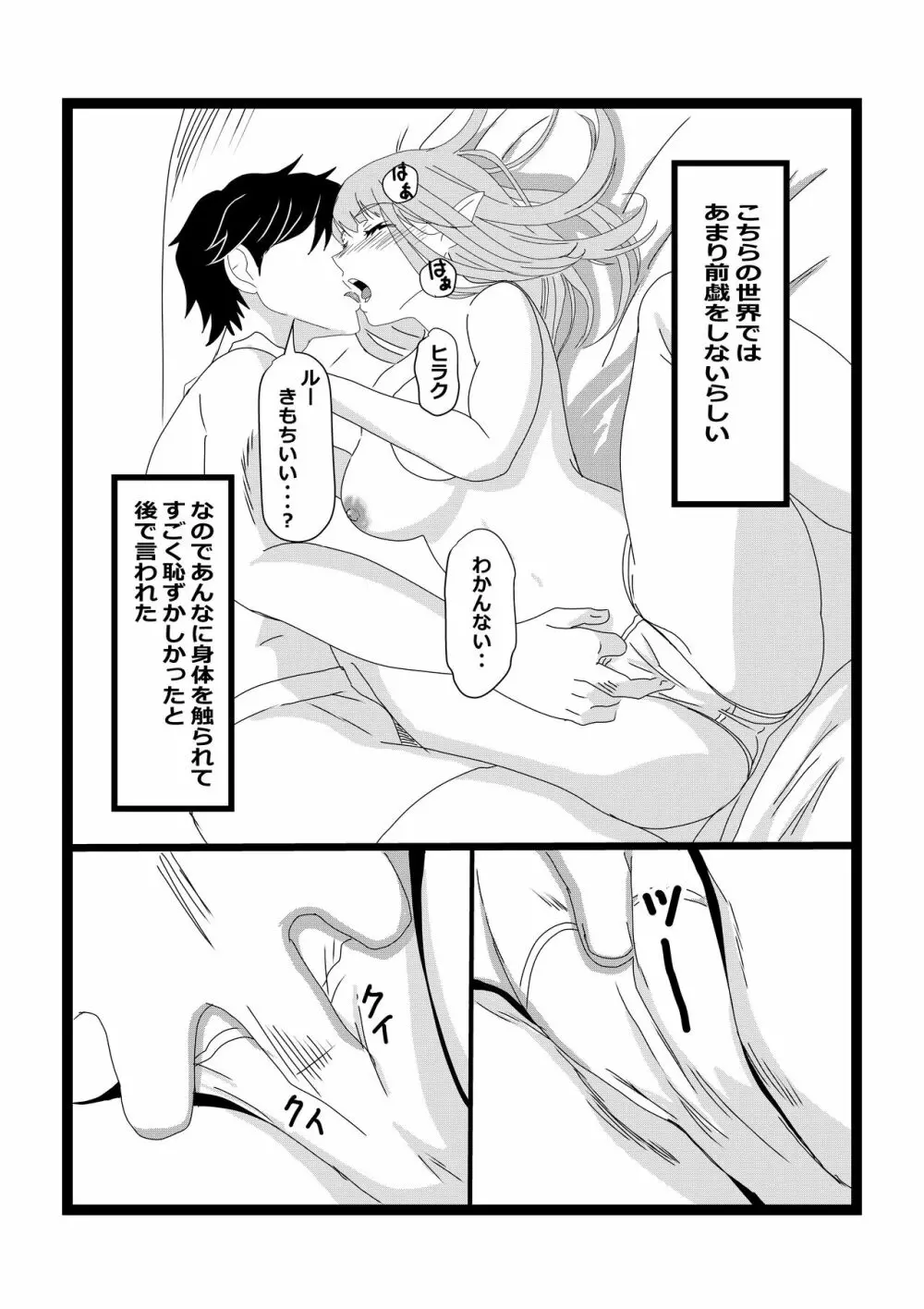 のんのんのんびり異世界農家ハーレム Page.11