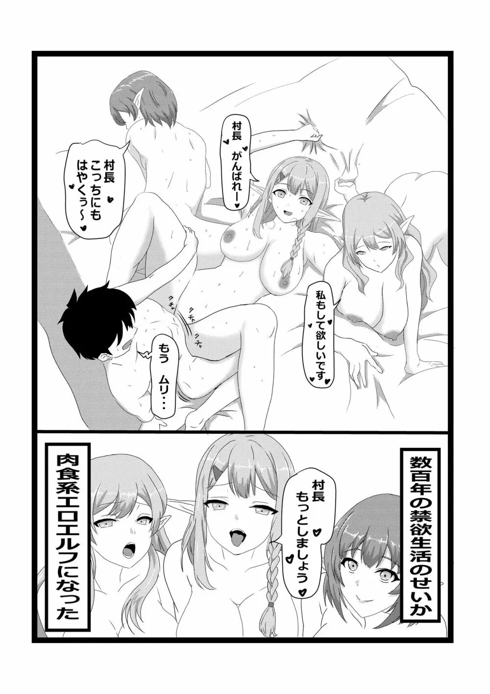 のんのんのんびり異世界農家ハーレム Page.31