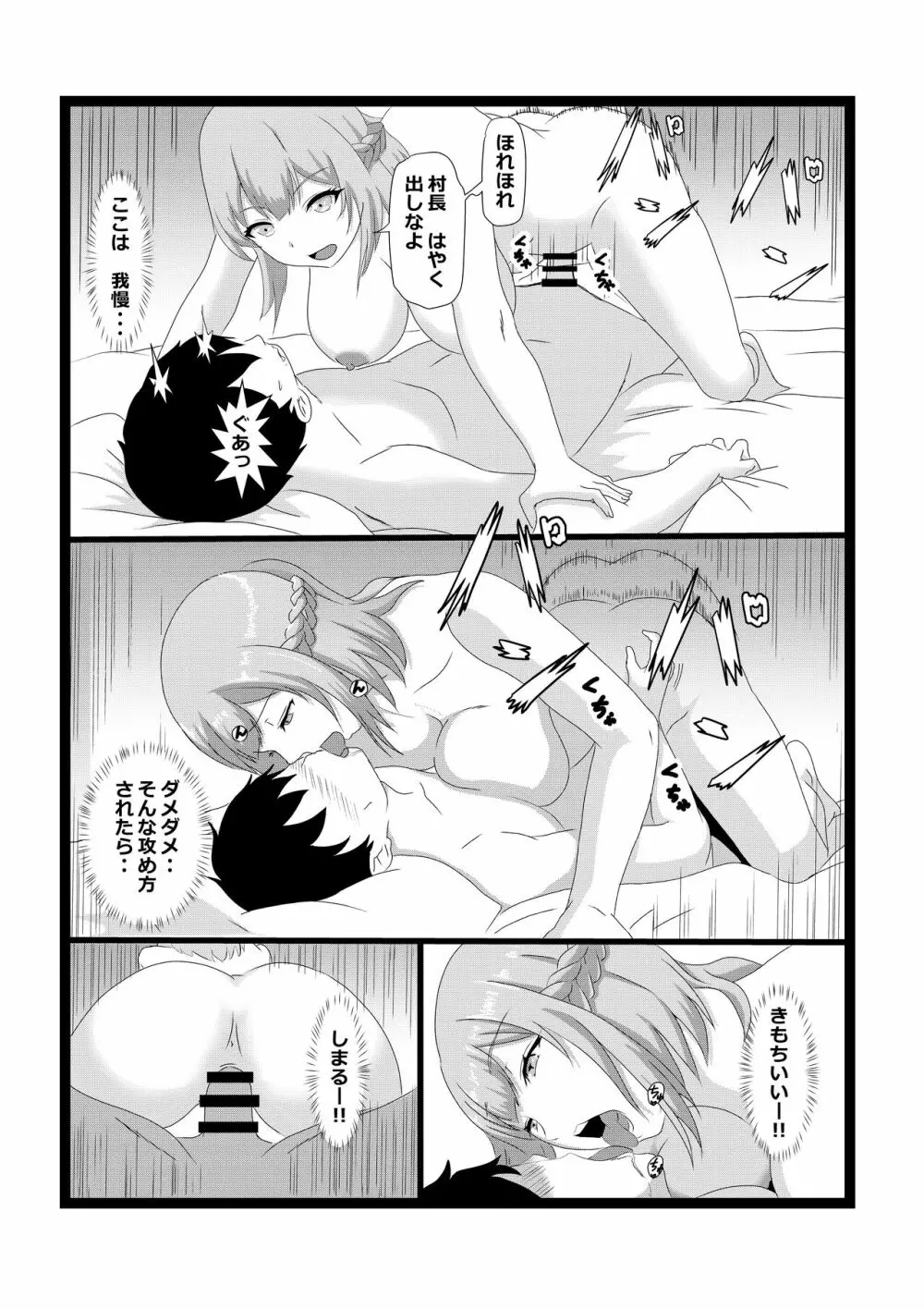 のんのんのんびり異世界農家ハーレム Page.35