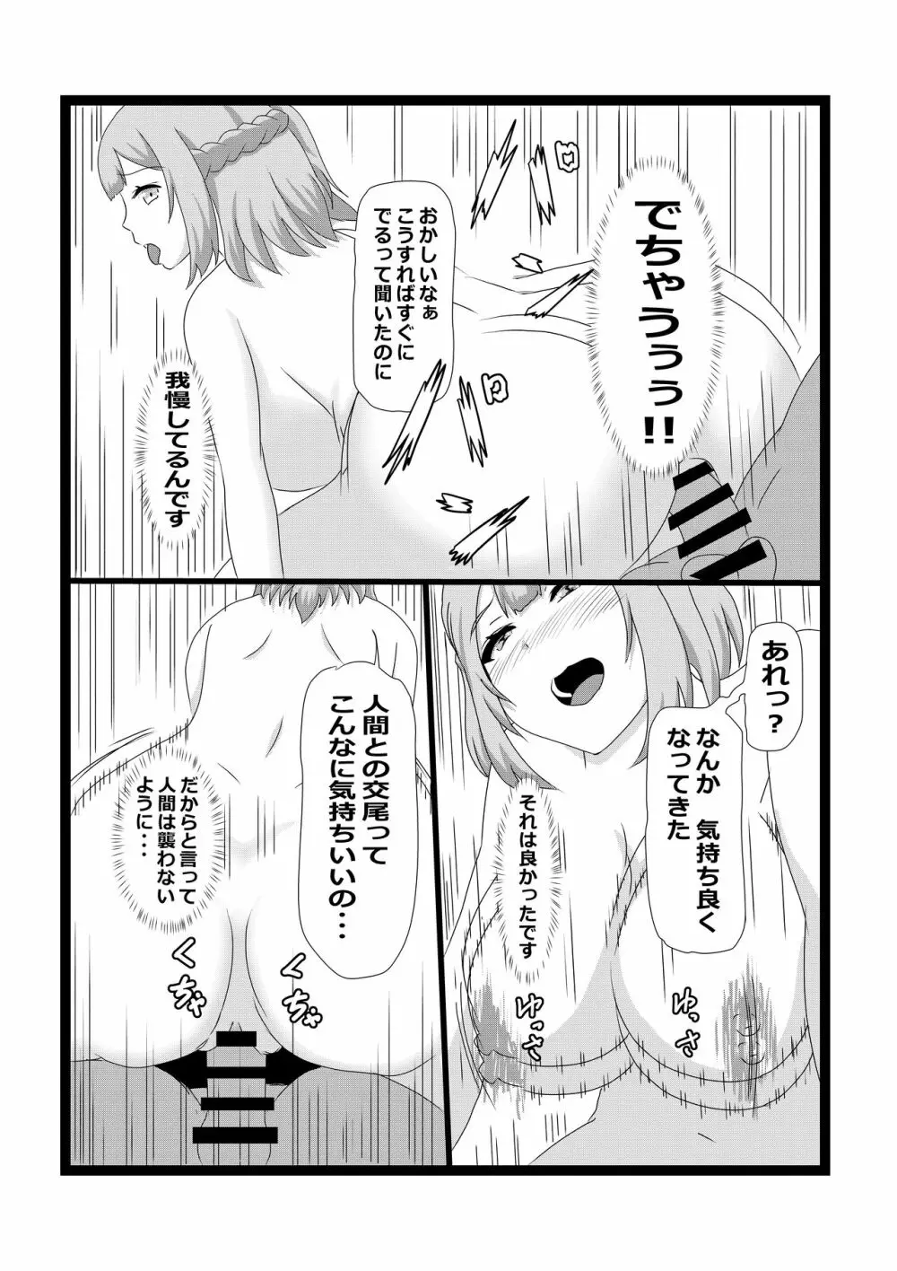 のんのんのんびり異世界農家ハーレム Page.36