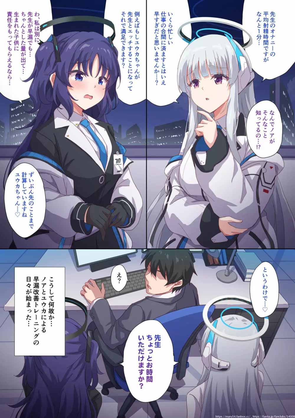 ユウカとノアに搾り取られる! Page.2