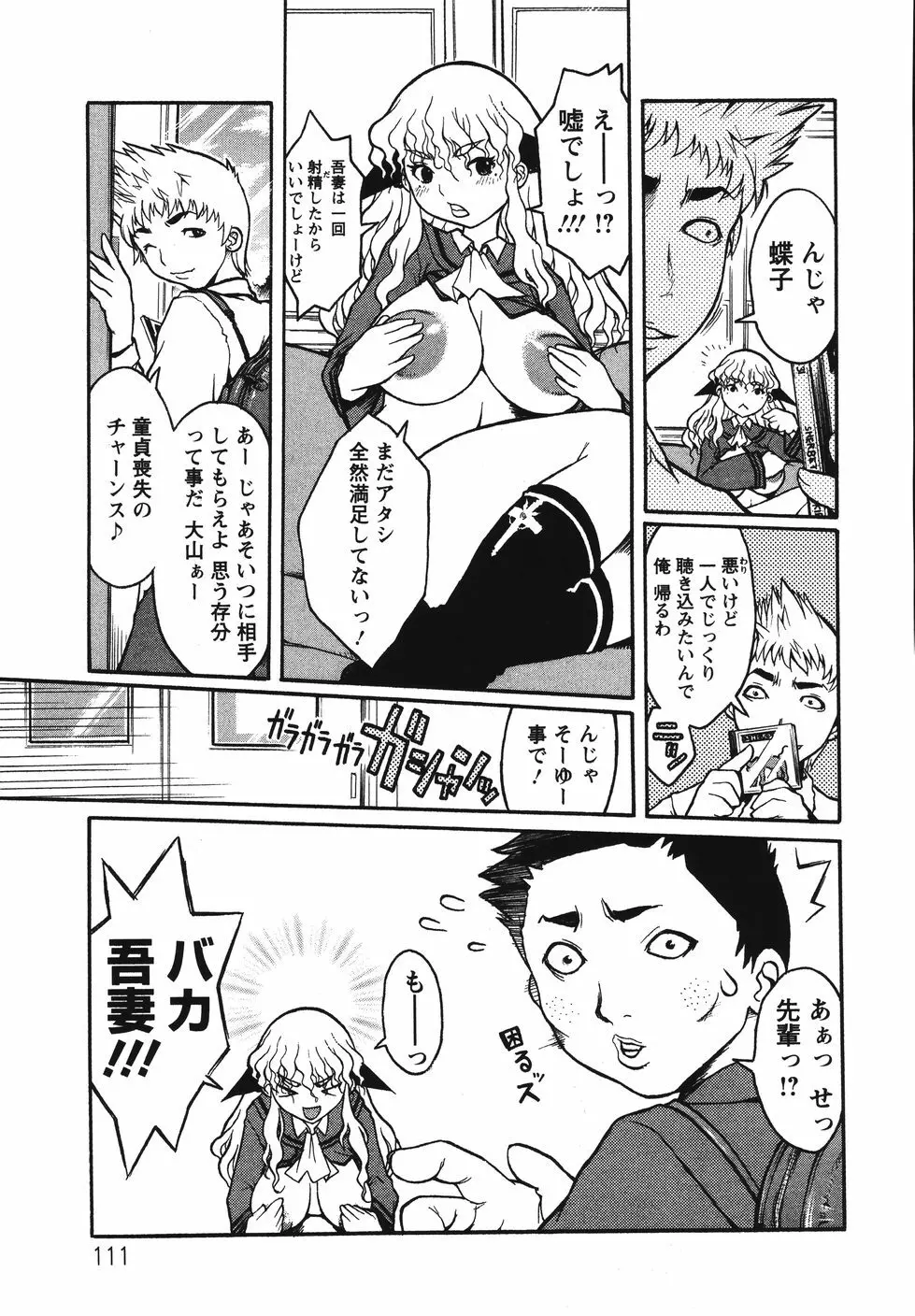 巨乳の檻 Page.115