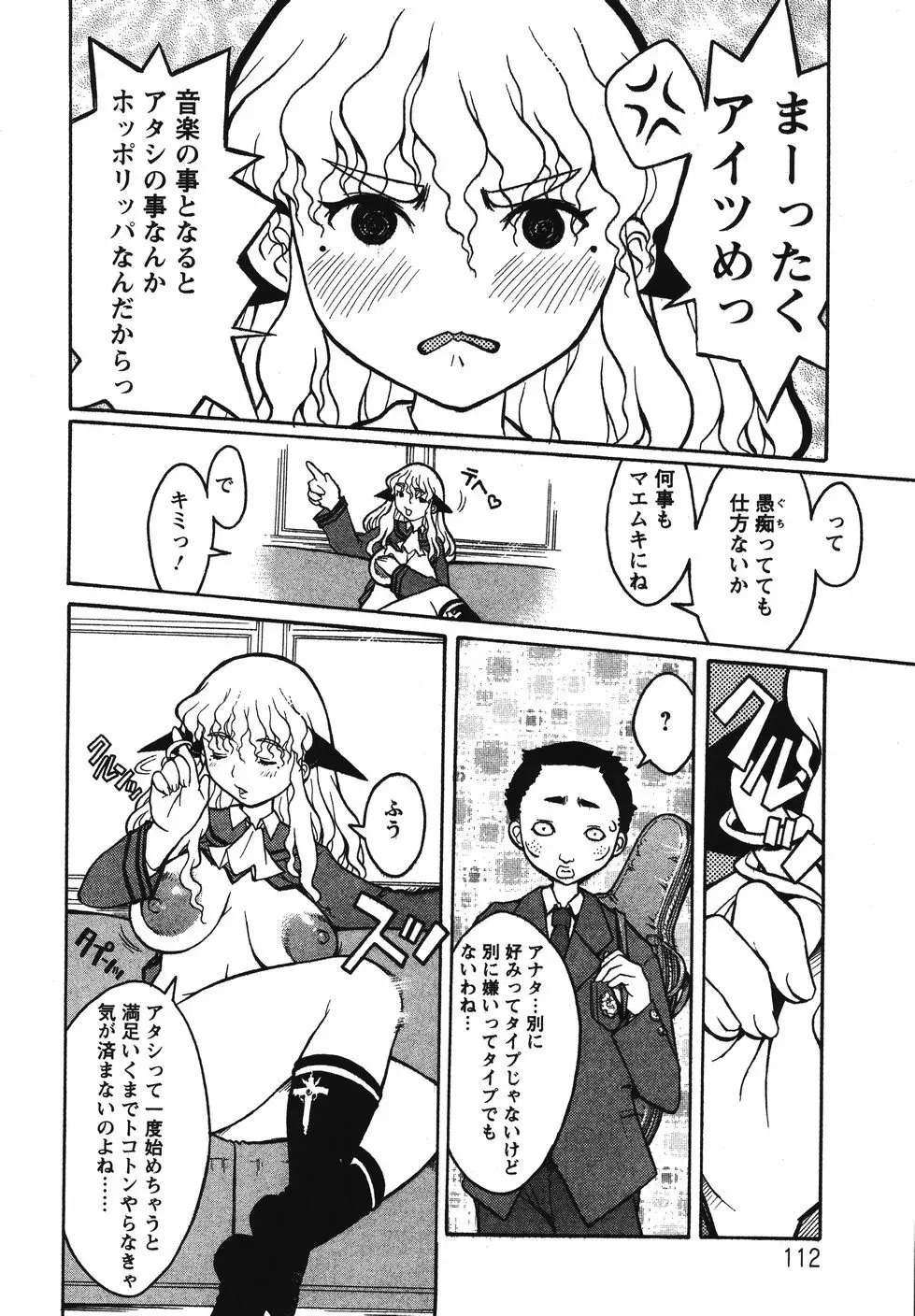 巨乳の檻 Page.116