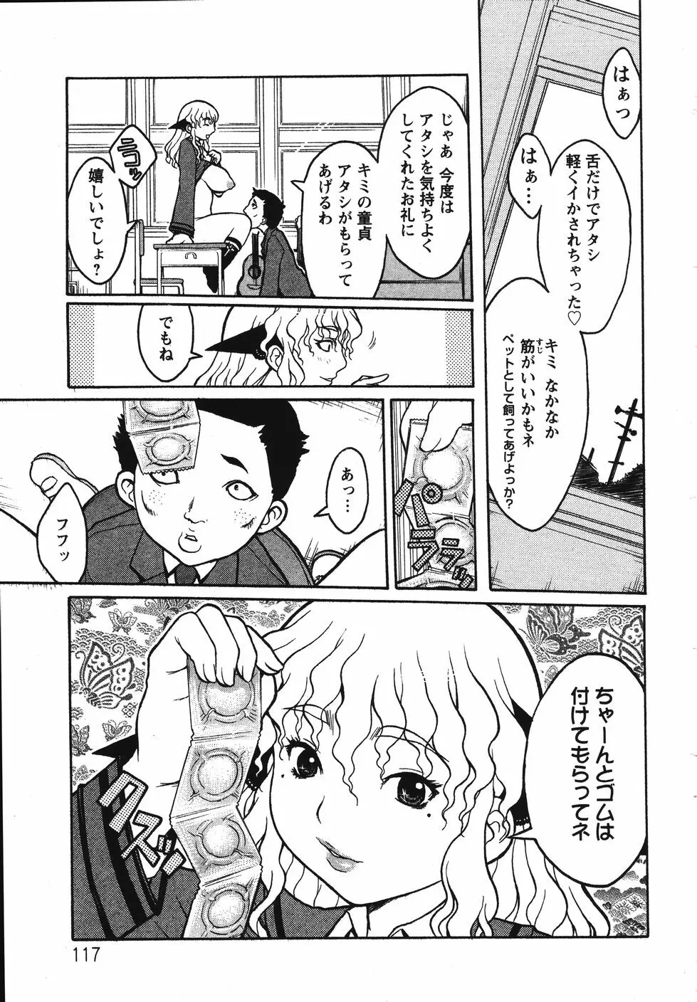 巨乳の檻 Page.121