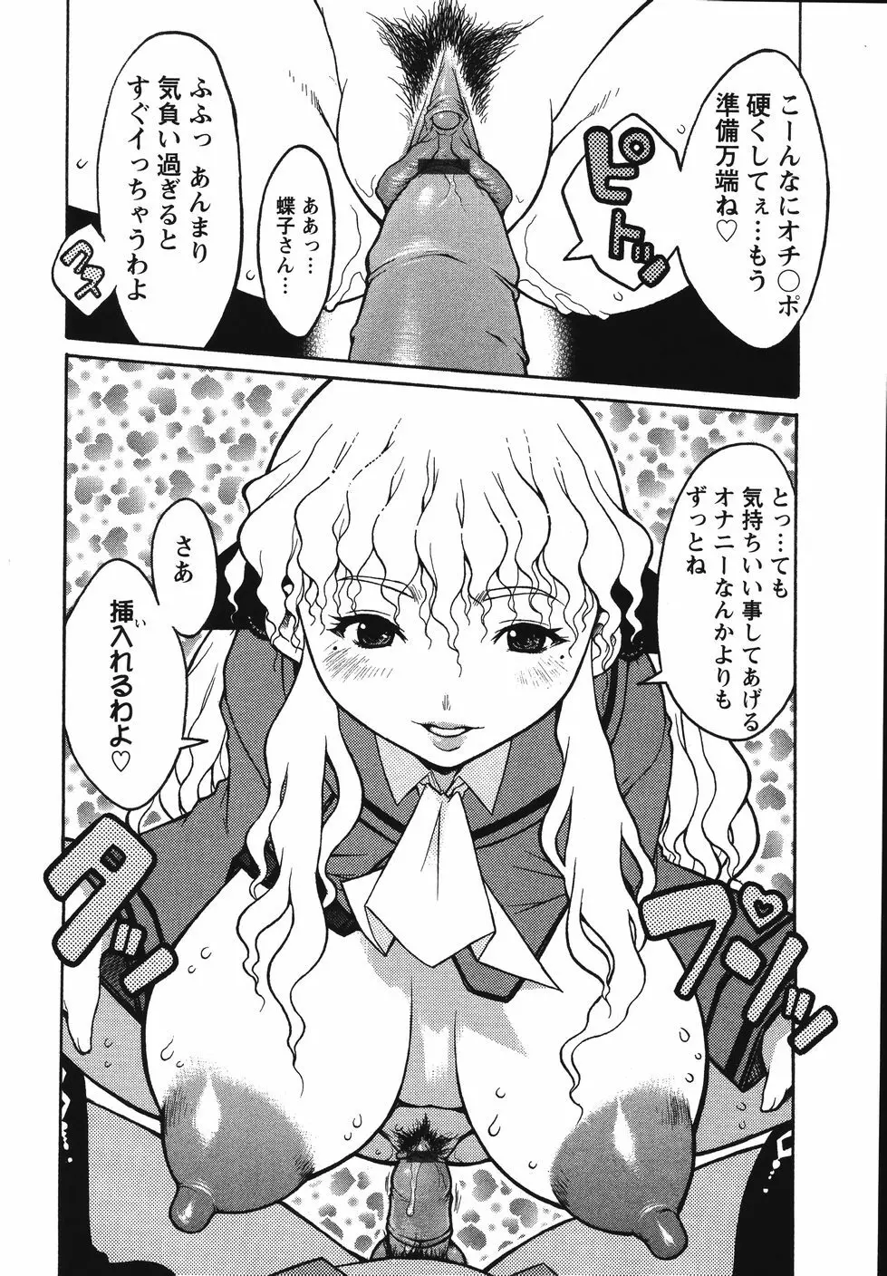 巨乳の檻 Page.122