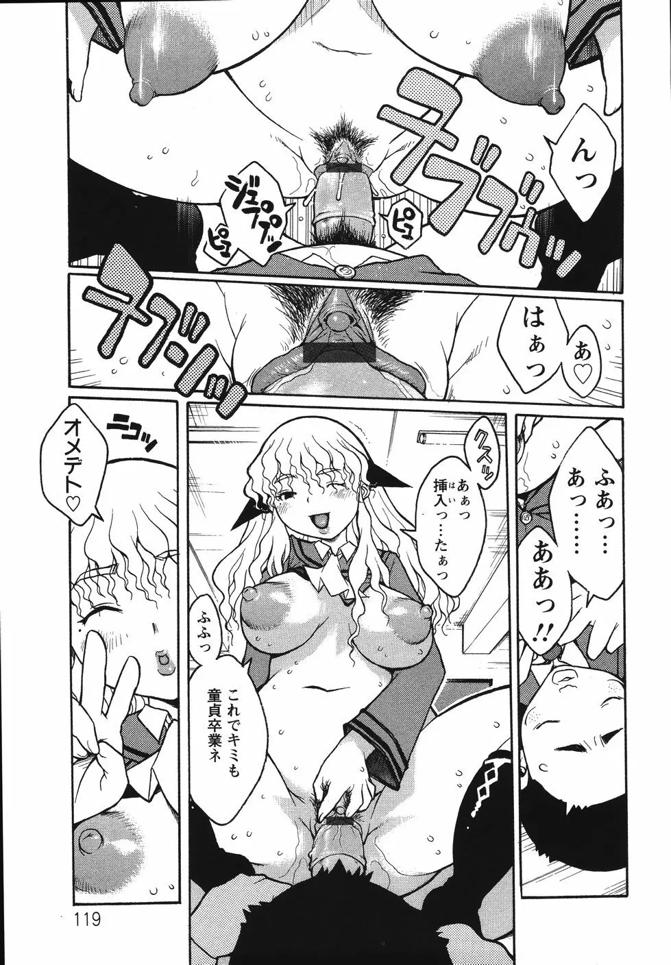 巨乳の檻 Page.123