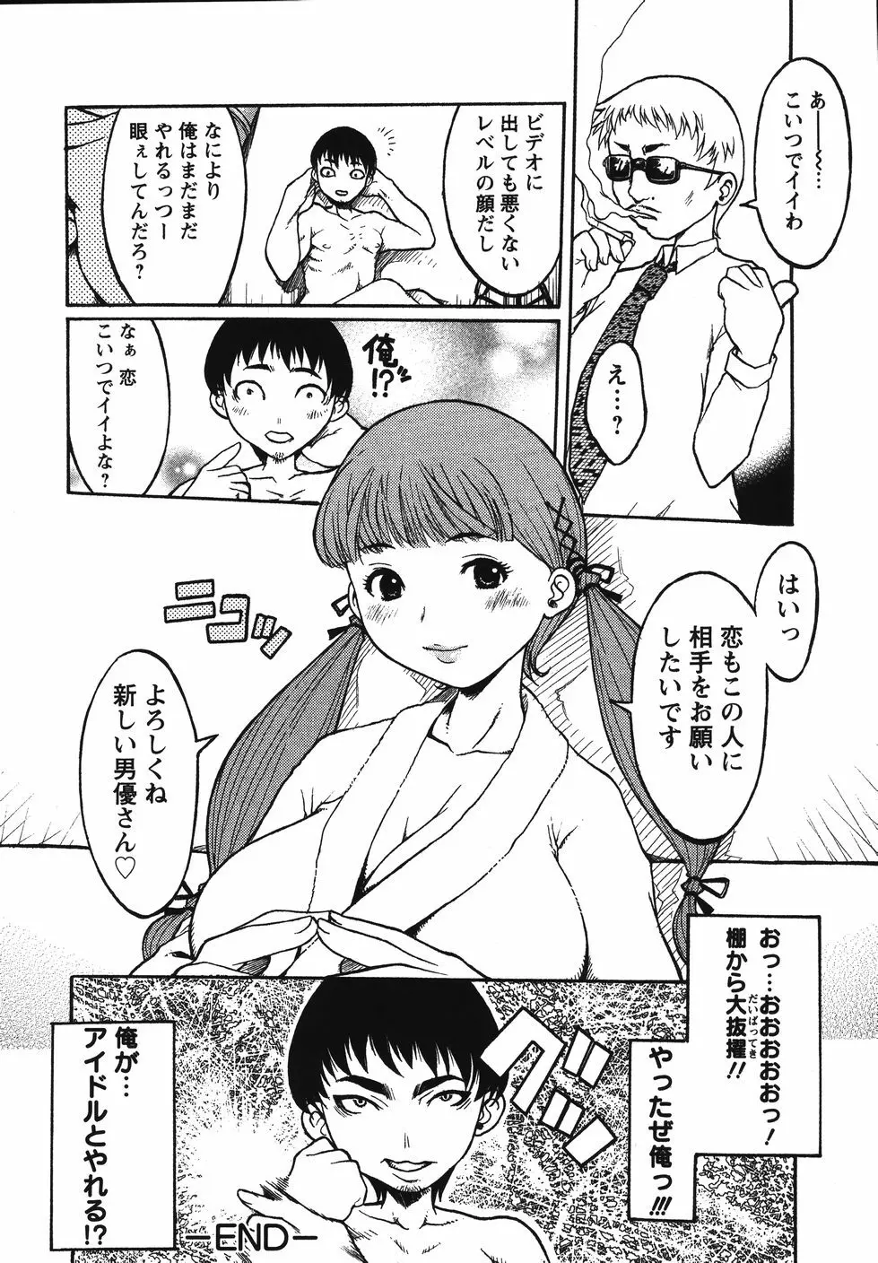 巨乳の檻 Page.148