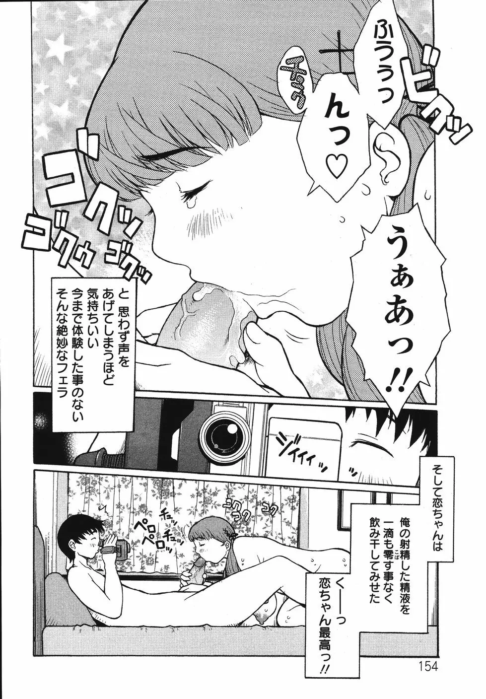 巨乳の檻 Page.158