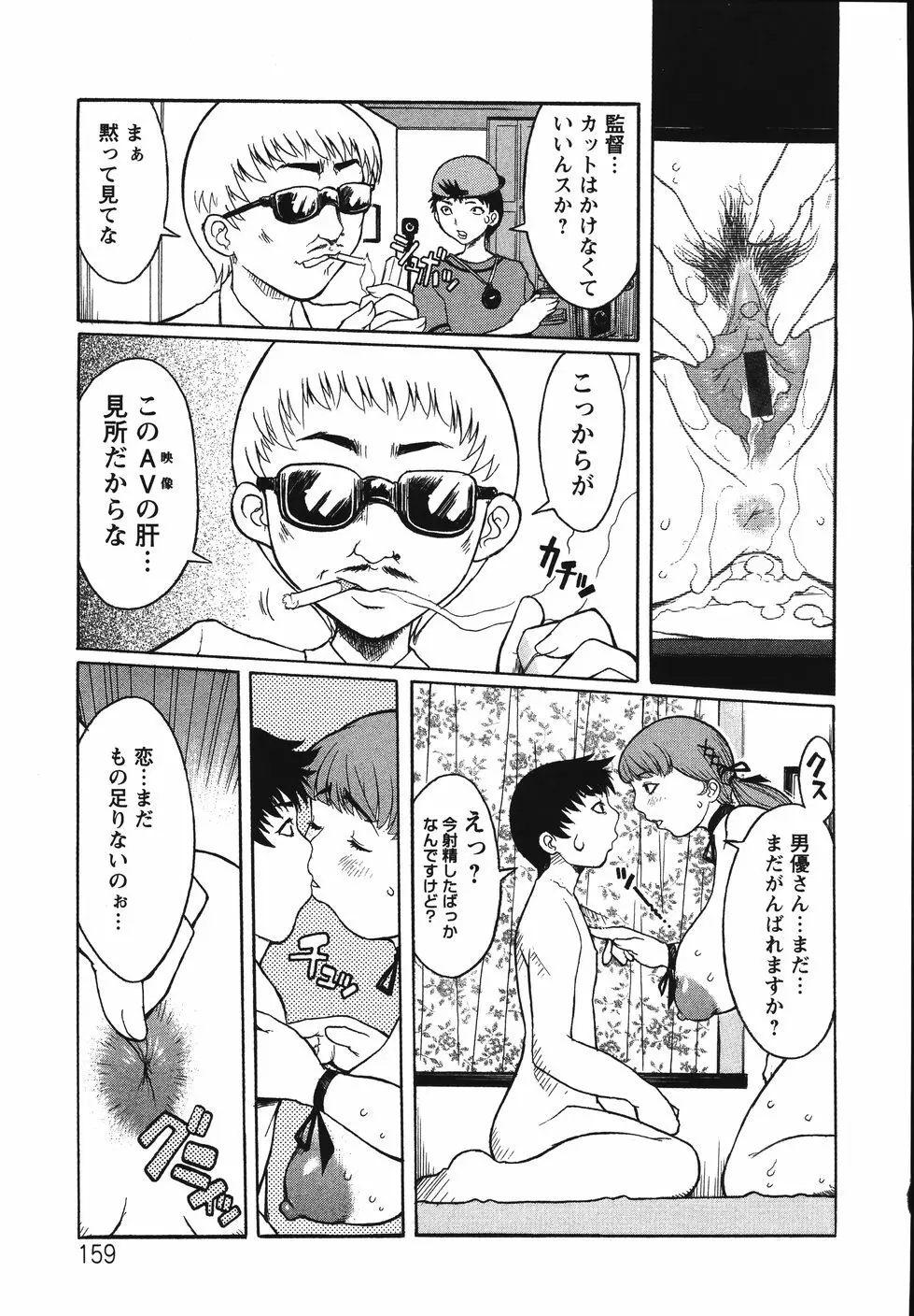 巨乳の檻 Page.163