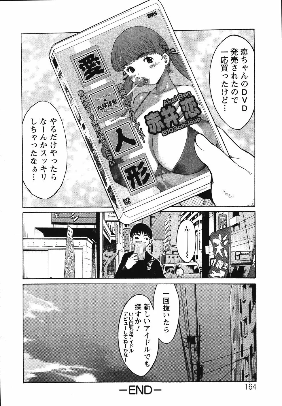 巨乳の檻 Page.168