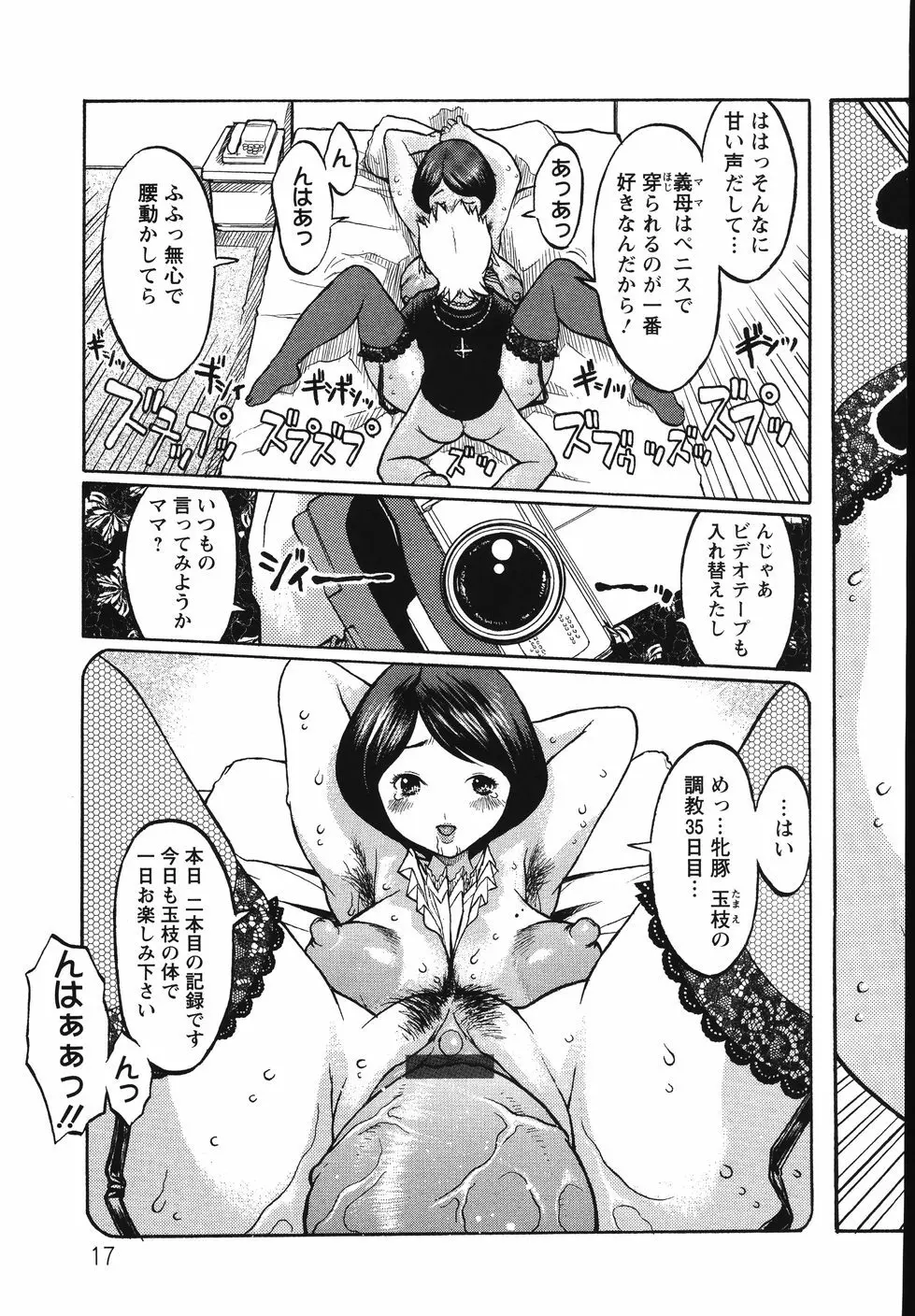 巨乳の檻 Page.21