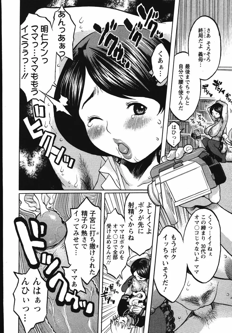 巨乳の檻 Page.24