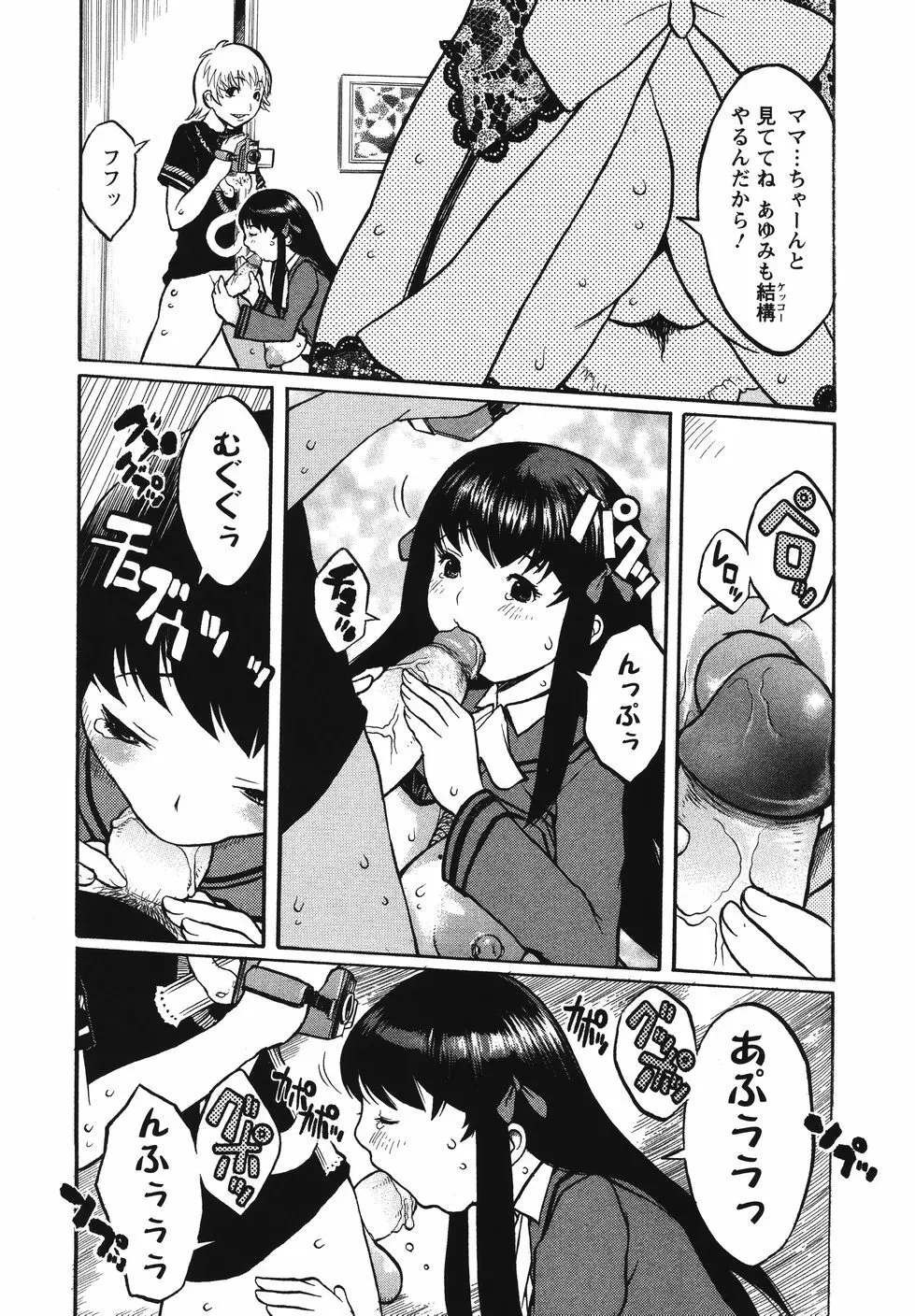 巨乳の檻 Page.32