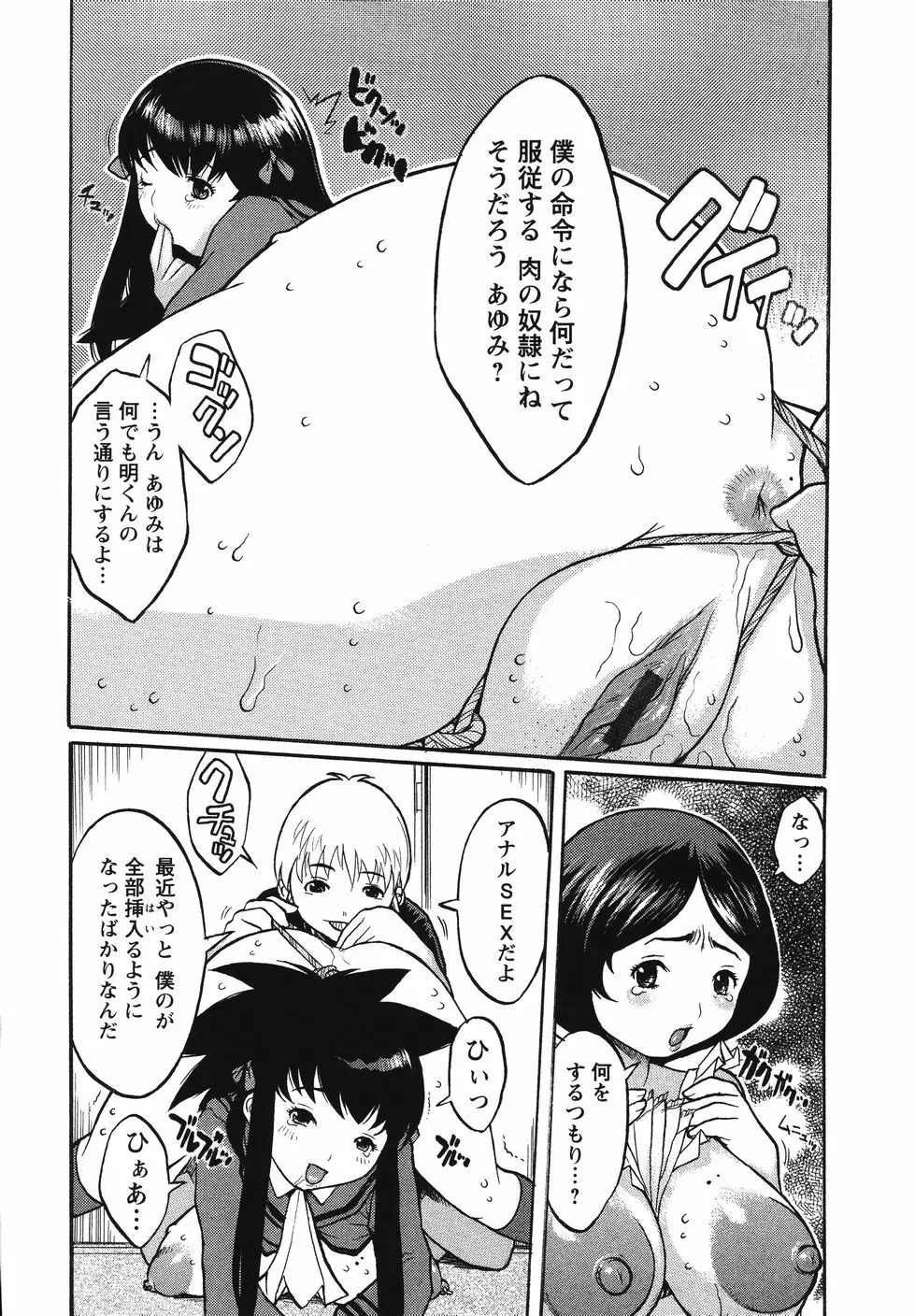 巨乳の檻 Page.36