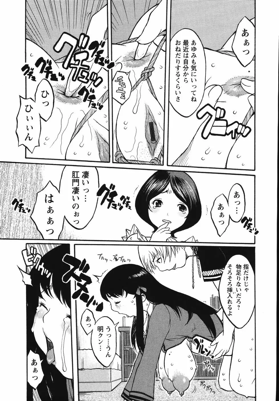 巨乳の檻 Page.37