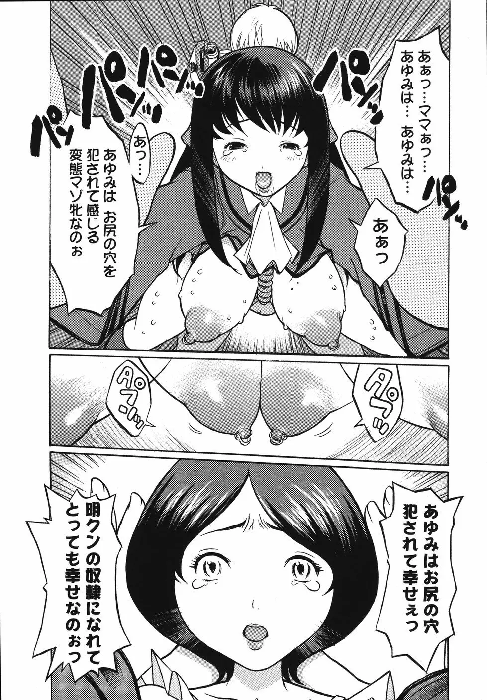 巨乳の檻 Page.41