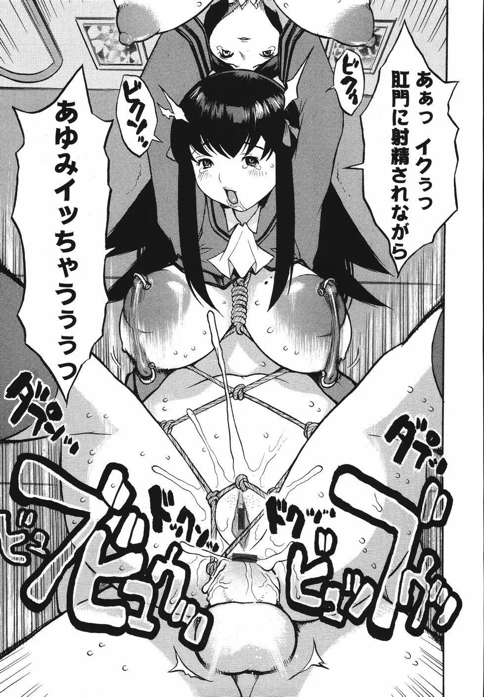 巨乳の檻 Page.43