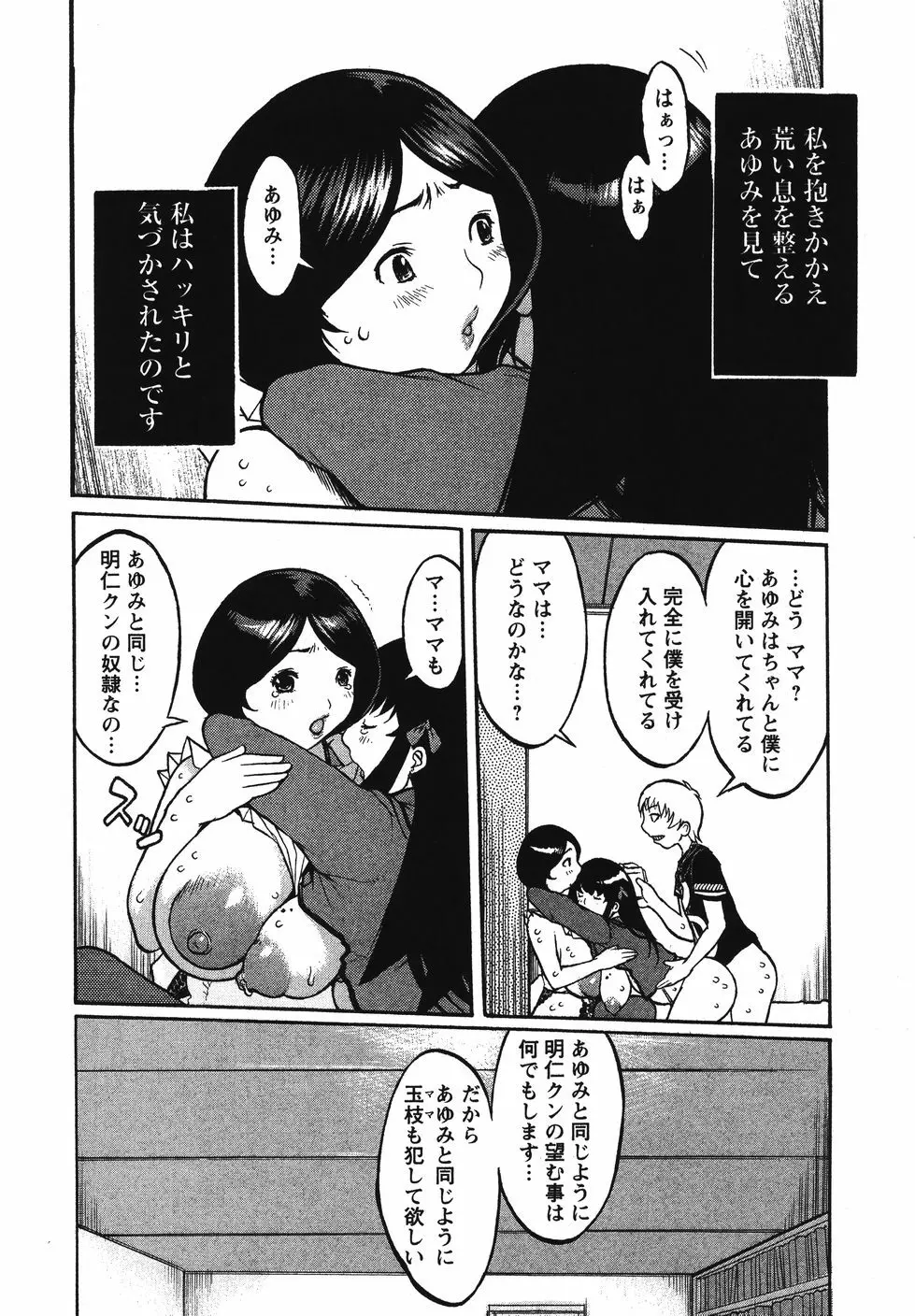 巨乳の檻 Page.44